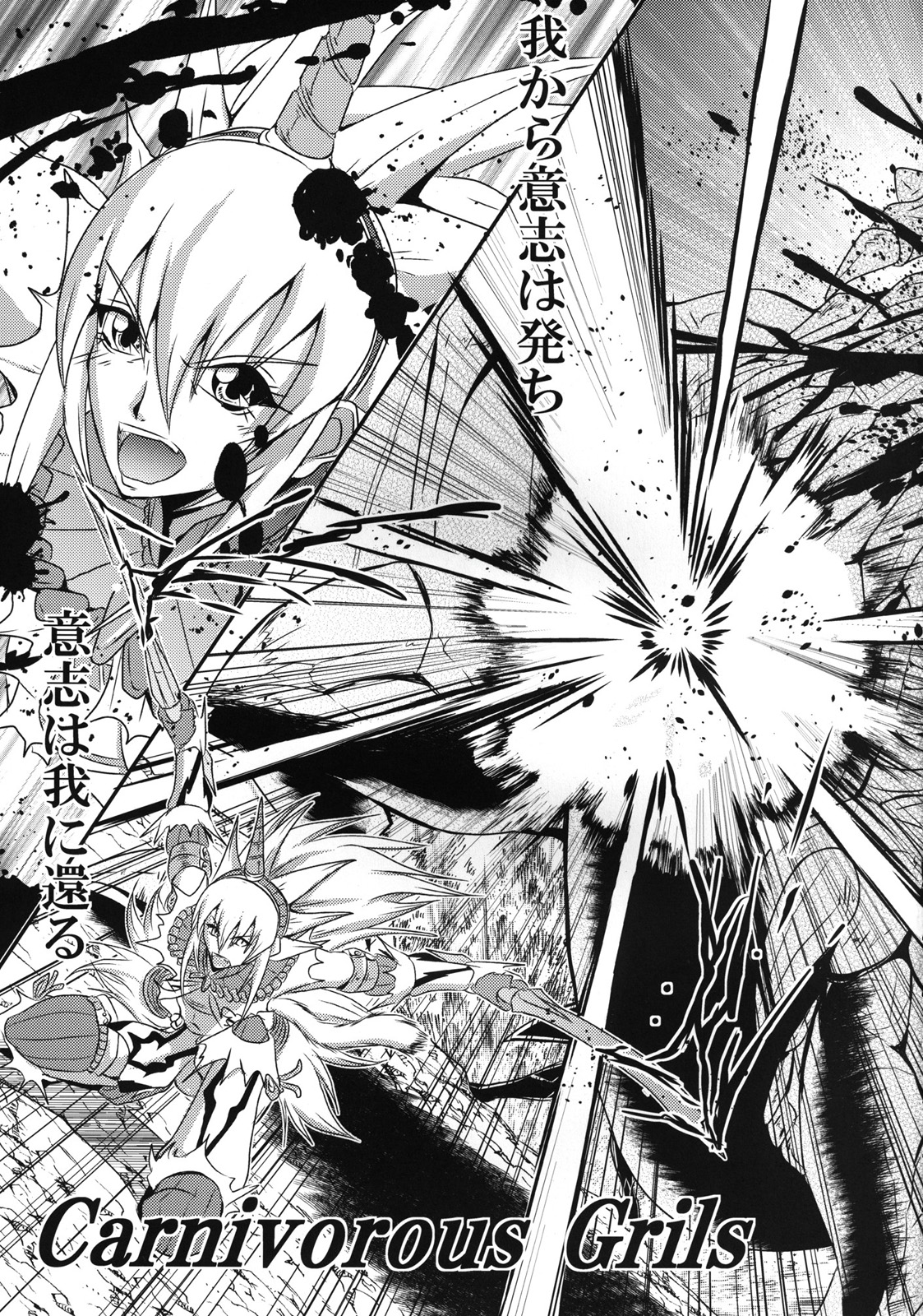 (C79) [MEAN MACHINE (Seijiro Mifune)] CARNIVOROUS GIRLS (Monster Hunter) page 5 full