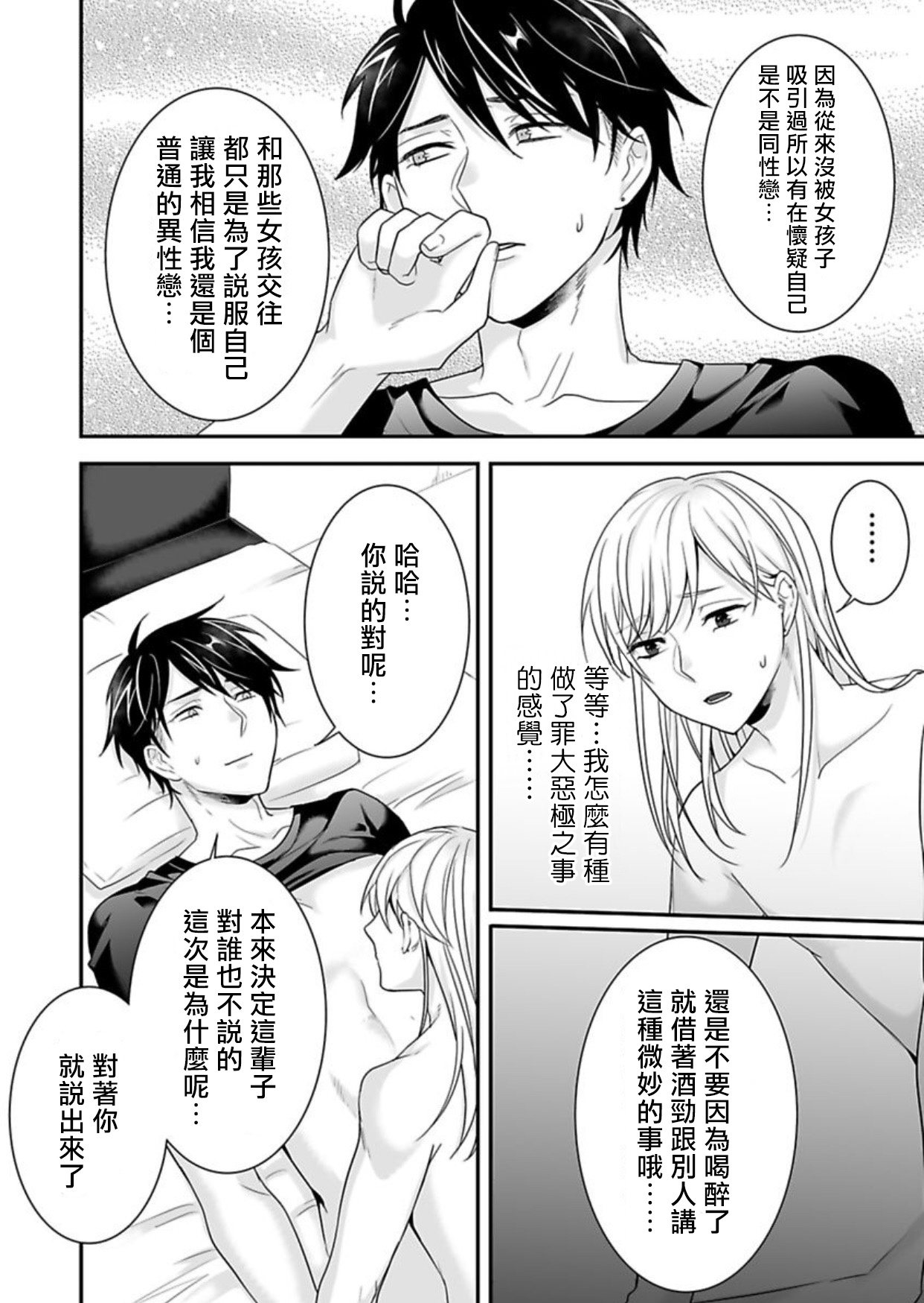 [Aoi Chimaki] Josou Danshi ni Okasarete ~Yarichin ga Bitch ni Nacchaimashita!?~ | 被女裝大佬侵犯了~荡夫变成了小碧池!?~ [Chinese] [拾荒者汉化组] [Digital] page 20 full