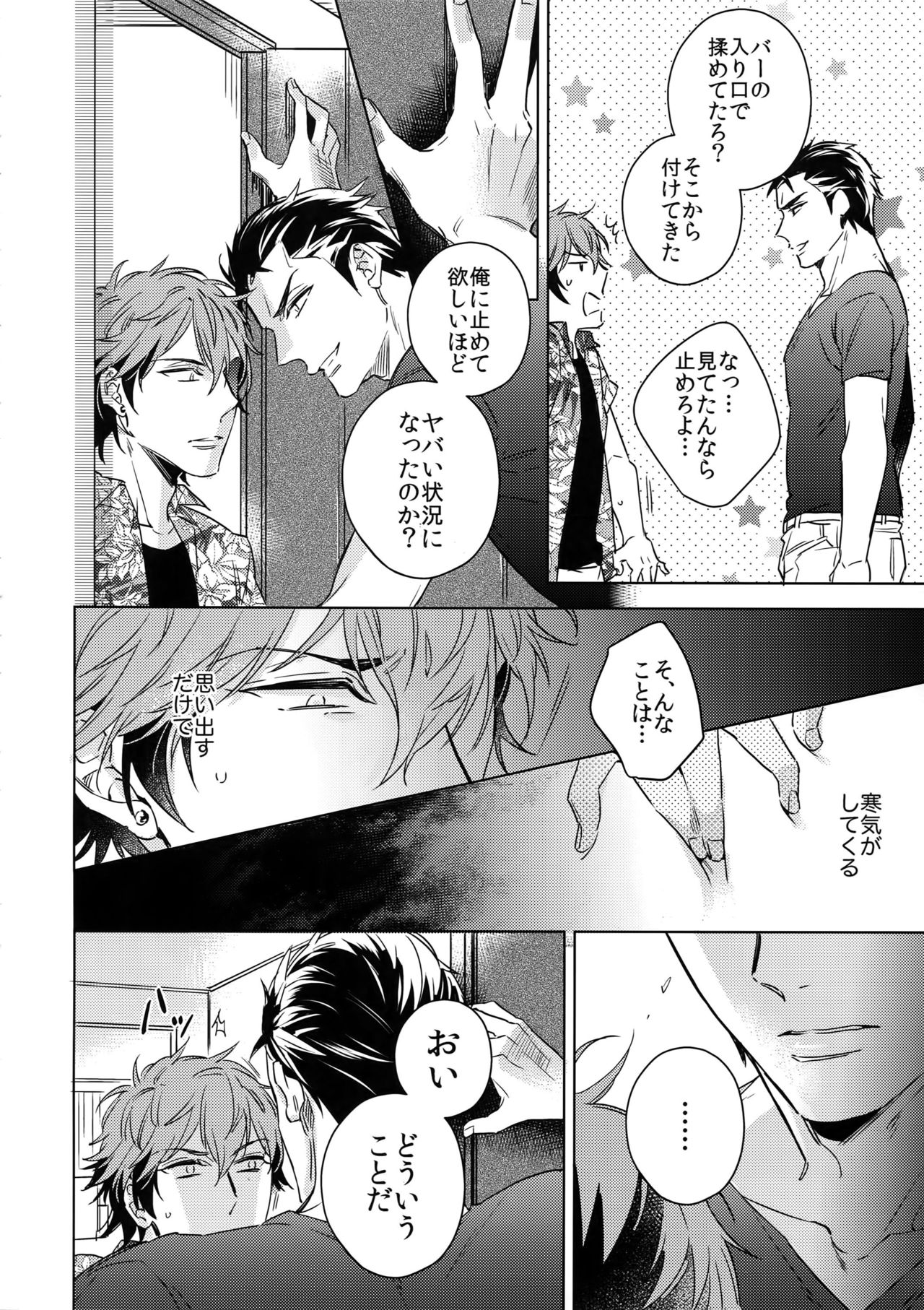 [URO (Akatsuki Amama)] Saitou-kun to 190-cm no Otoko 3 [2019-08-27] page 15 full