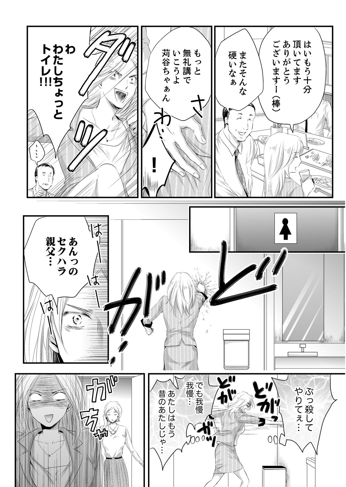 [ただすぎ] SEX上等!?スーツの獣はナカまで激しく… 第1-5話 page 6 full