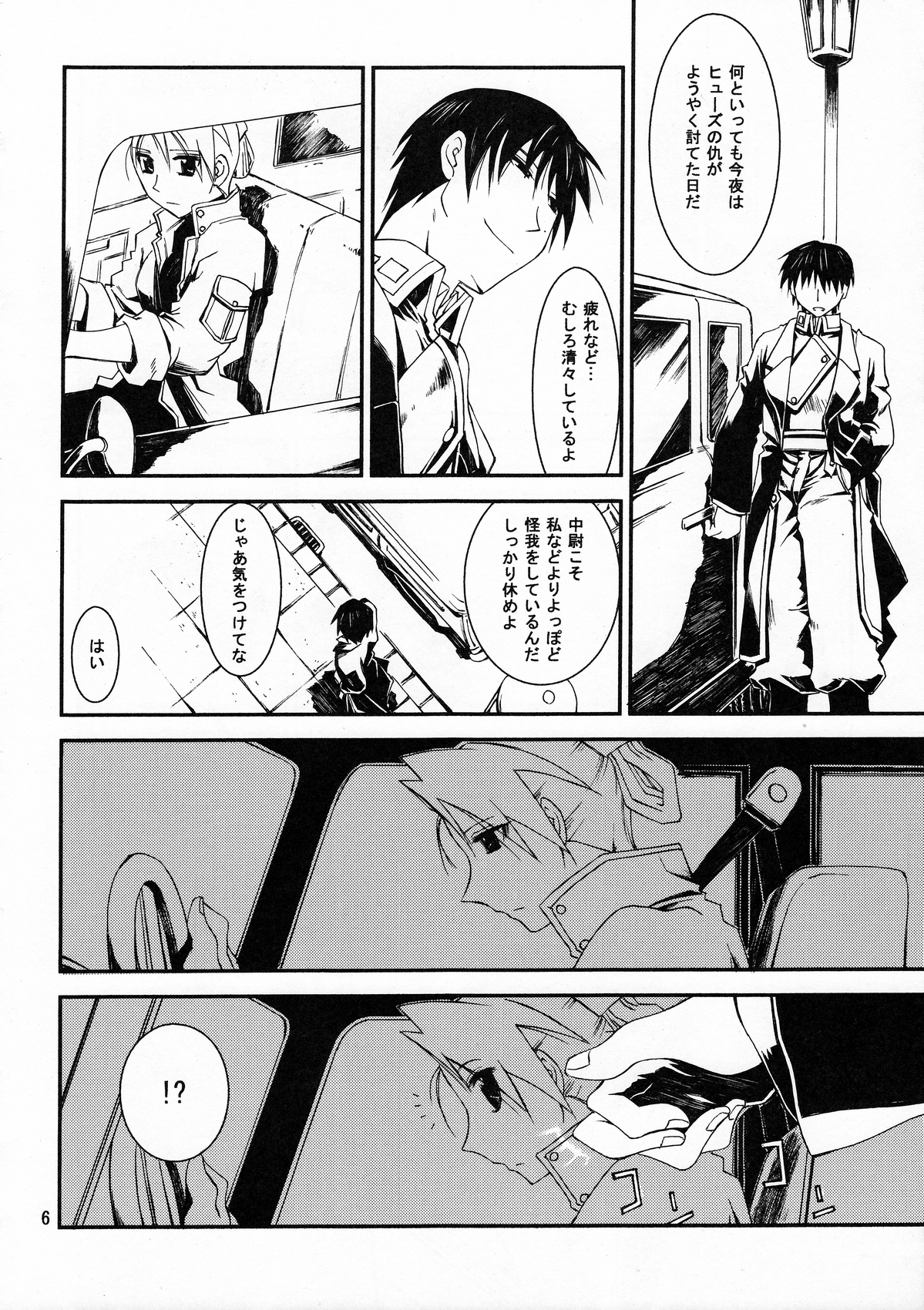 (C77) [Nansyu-Koubow (ID-ED)] Kann-ro 20 (Fullmetal Alchemist) page 5 full