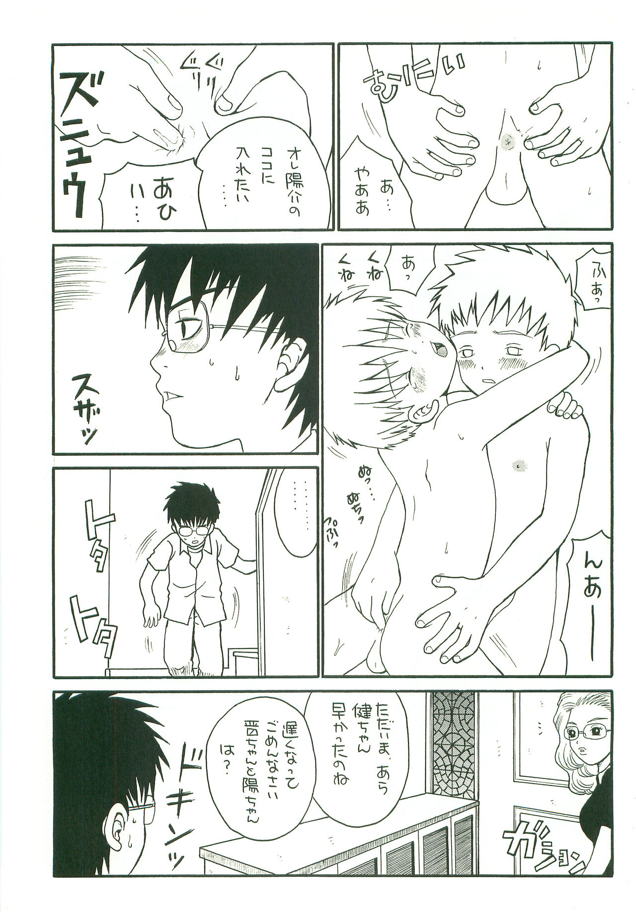 [Piccolo Studio (Saru Pikkoro)] Double Bind 2 page 22 full