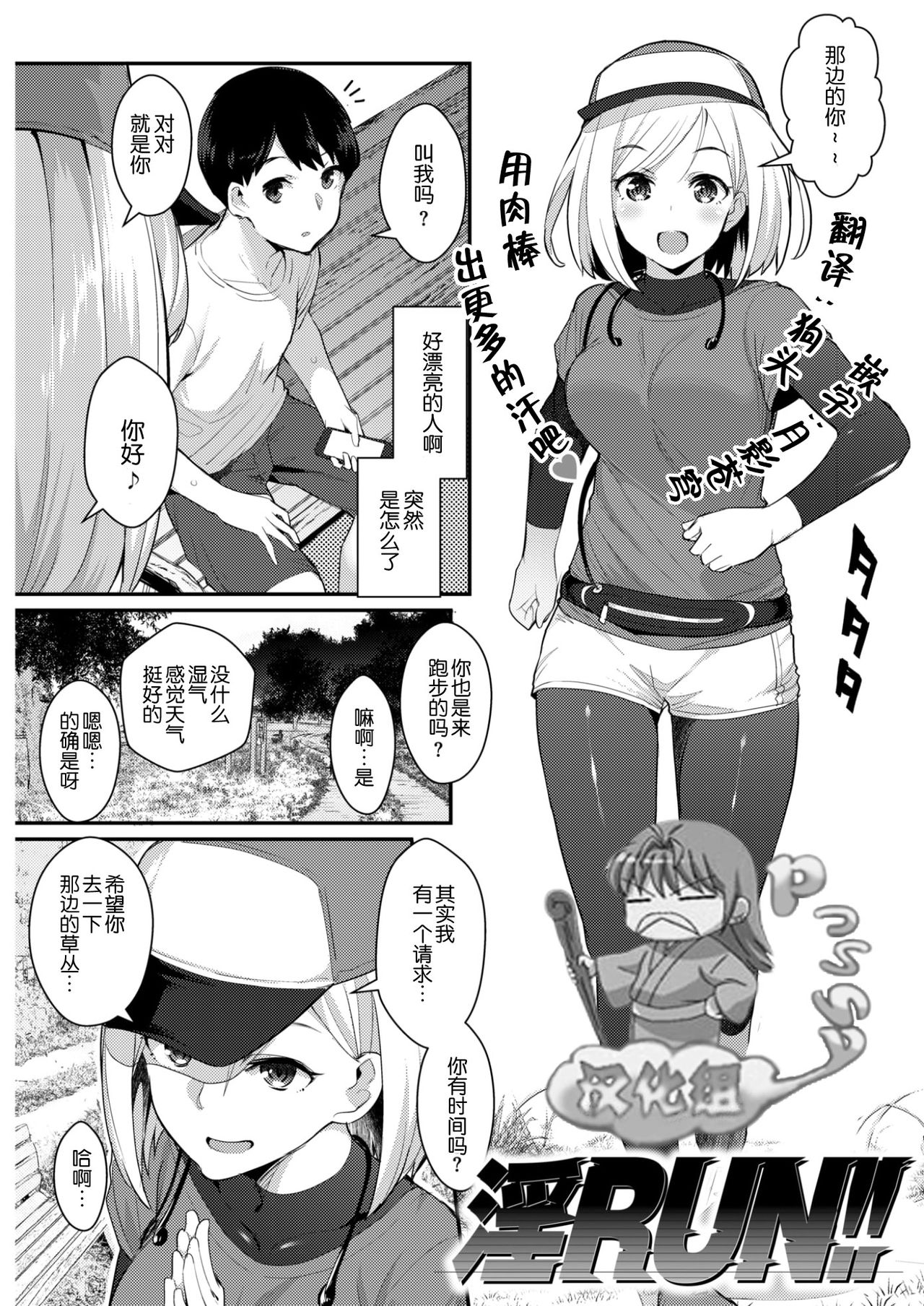 [Batsu] INRUN!! (COMIC Shitsurakuten 2017-10) [Chinese] [Pつssy汉化组] [Digital] page 1 full