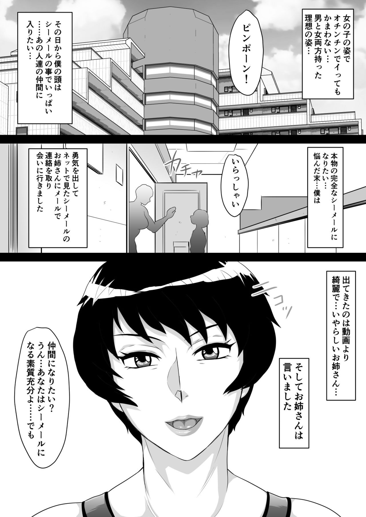 [Fuusen Club Kuroshiki! (Fuusen Club)] Boku wa Shemale ni Naritai page 11 full