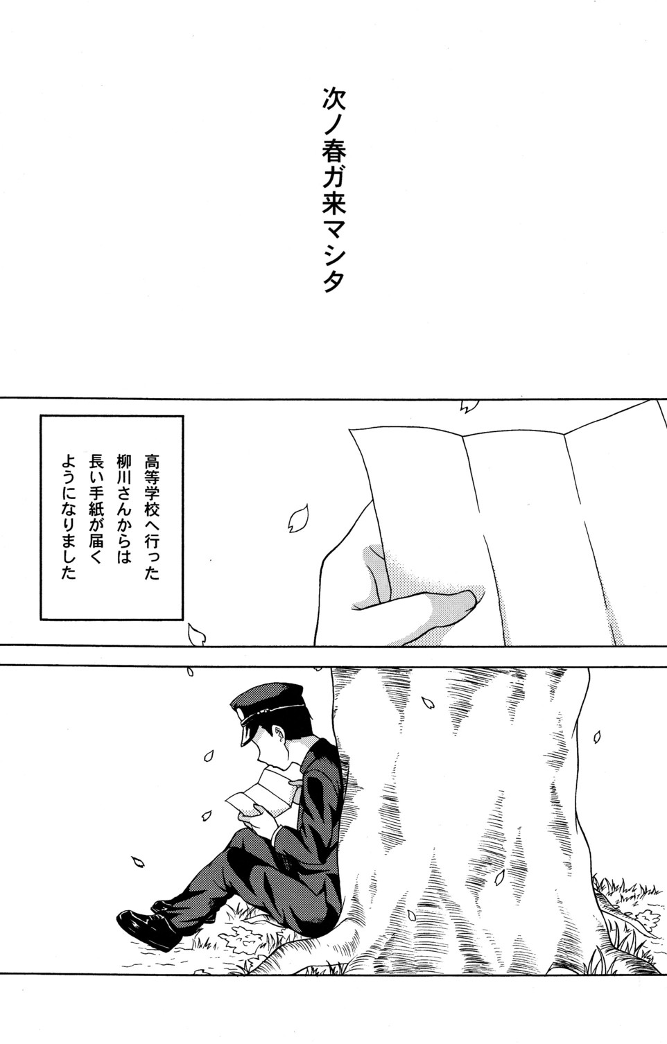 [Datsuryoku Kenkyuukai (Kanbayashi Takaki)] Koi to Sakura page 32 full