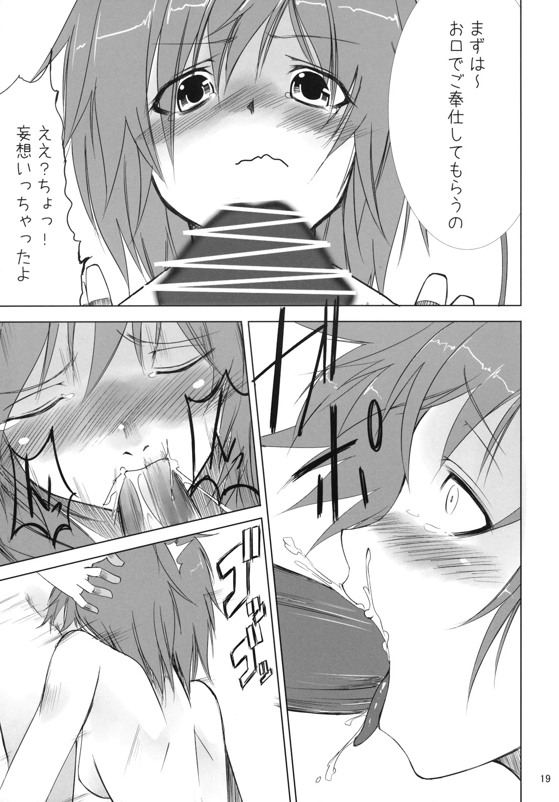 (Reitaisai 8) [Akari wa Honnori Tomoreba Ii (Kurokuro)] Neiki (Touhou Project) page 19 full