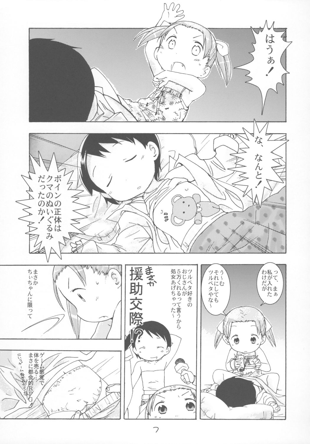 [YOUKI M.K.C. (Saeki Tatsuya)] Ichigo Maharito (Ichigo Mashimaro) page 6 full
