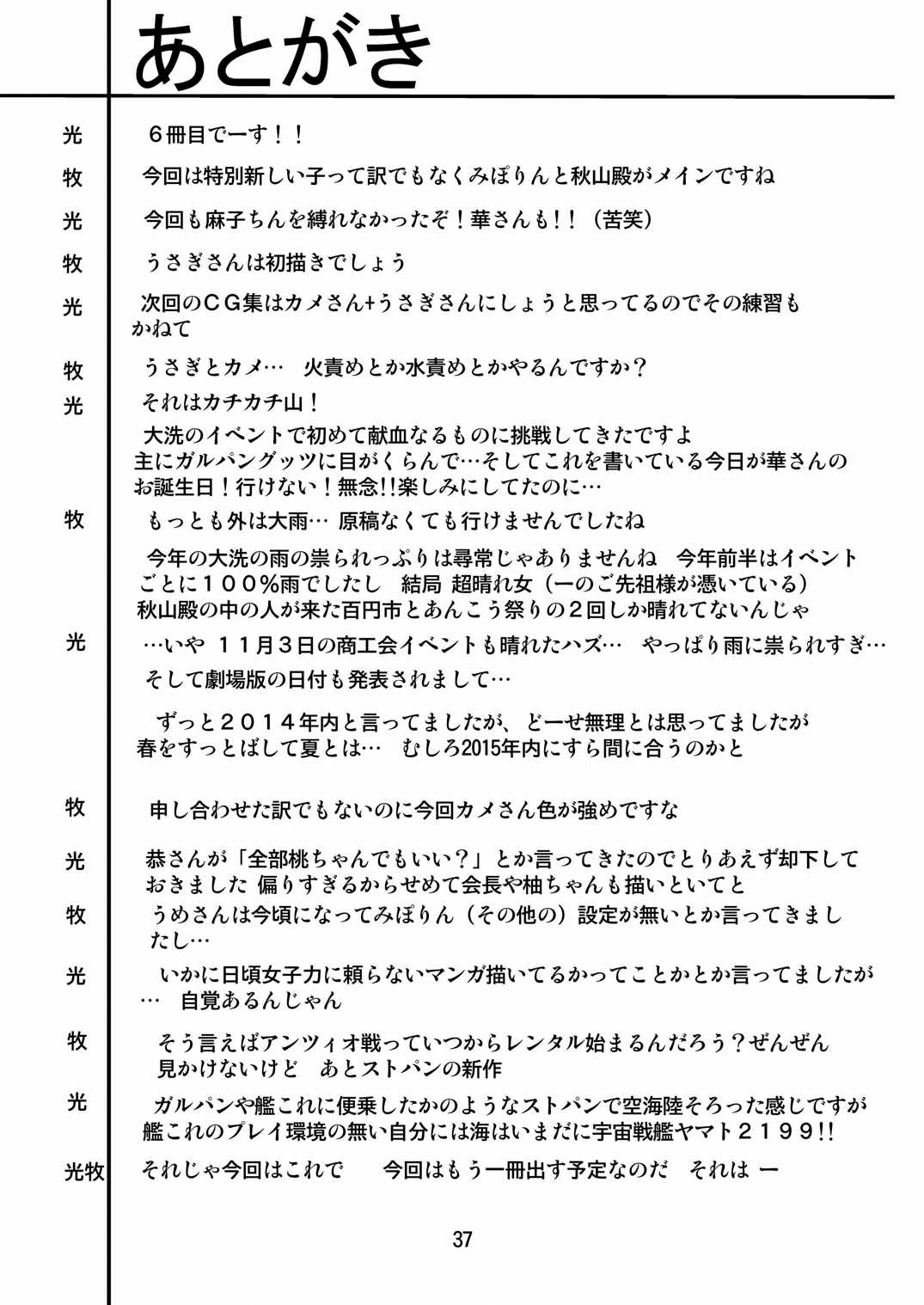 [Thirty Saver Street 2D Shooting (Various)] G Panzer 6 (Girls und Panzer) [Digital] page 37 full