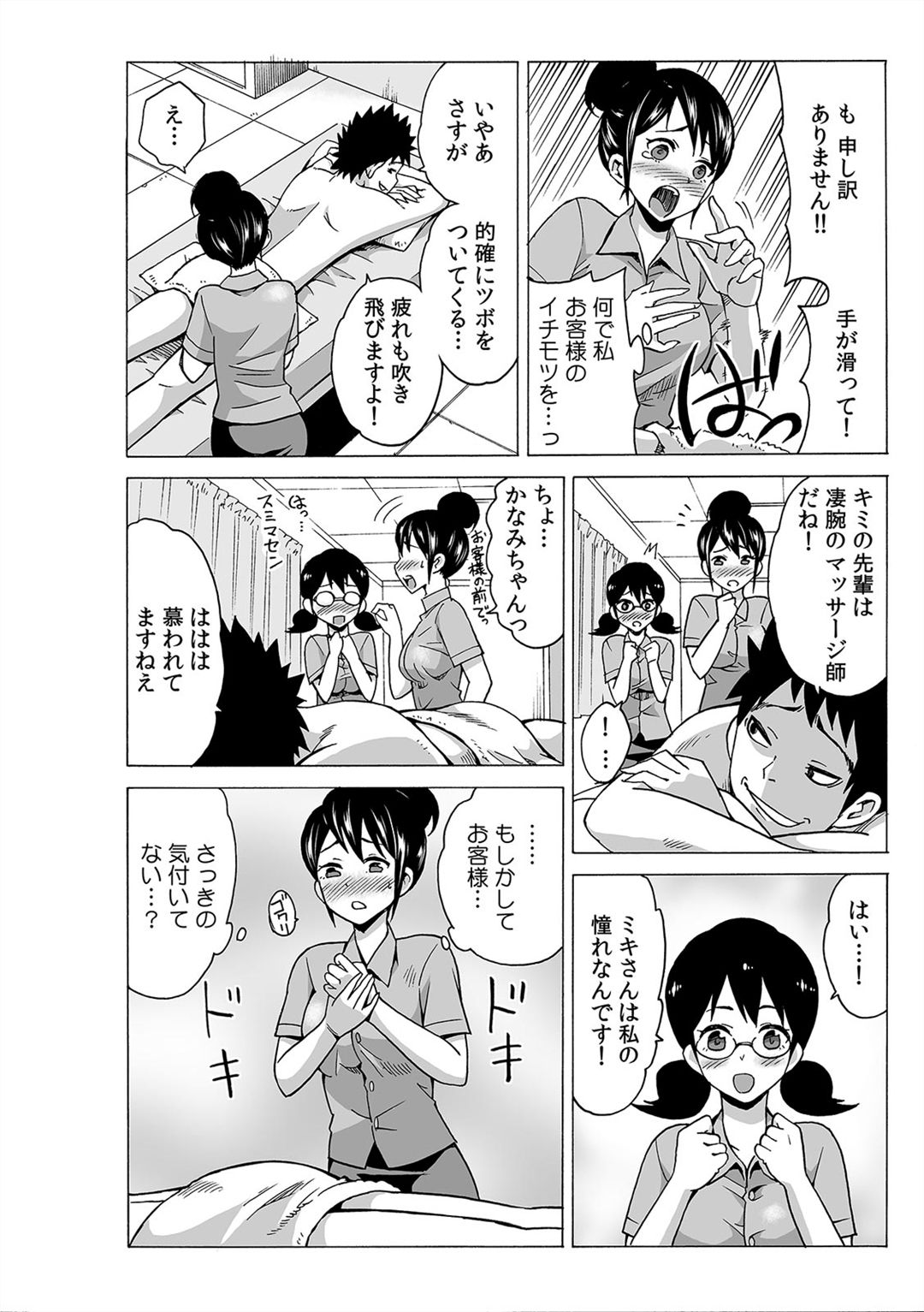 [Ketarou] Jiryoku de Micchaku Docking ~Iretakunai no ni Suiyoserarete!~ 1-2 page 57 full