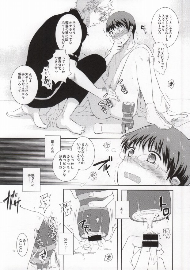 (Meoto Manzai ~Sakata-ke no Baai~) [Jubilee (yukoko)] Nagasarechatte kudasai na. (Gintama) page 9 full