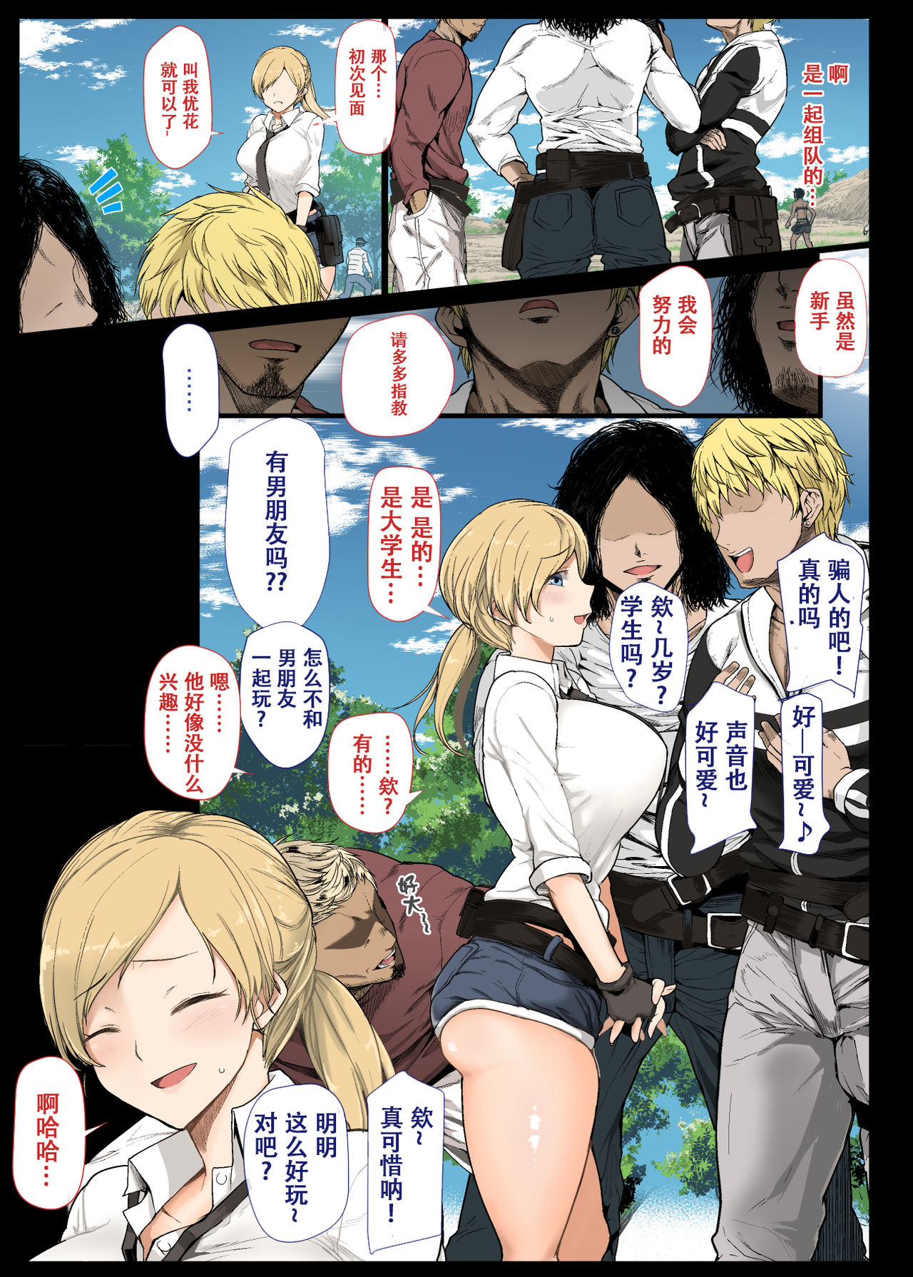 [Aomizuan (Shimantogawa)] Geneki Joshidaisei to, Iyarashii Donkatsu (PlayerUnknown's Battlegrounds) [Chinese] [萝莉推土机个人精翻] page 2 full