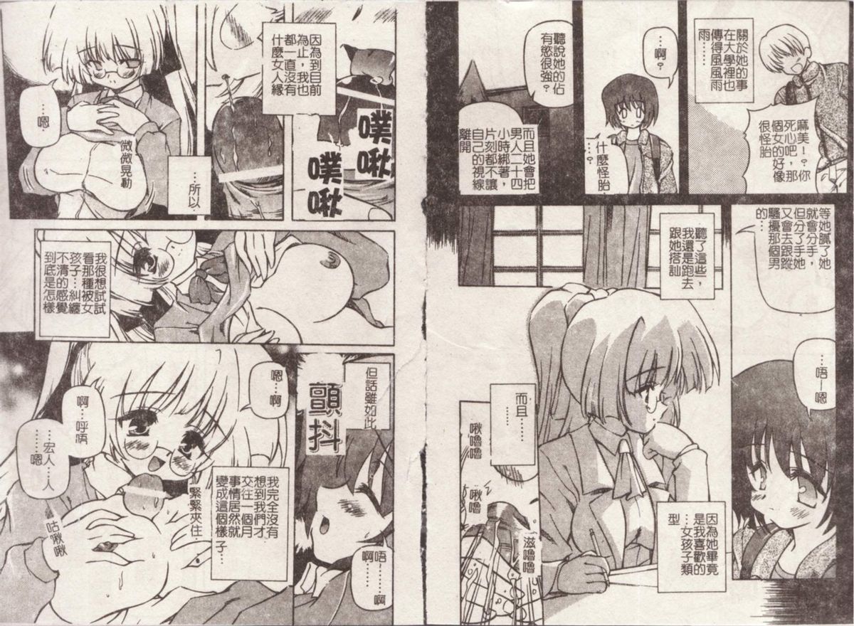 [Yasui Hirosato] Minyuu [Chinese] page 22 full