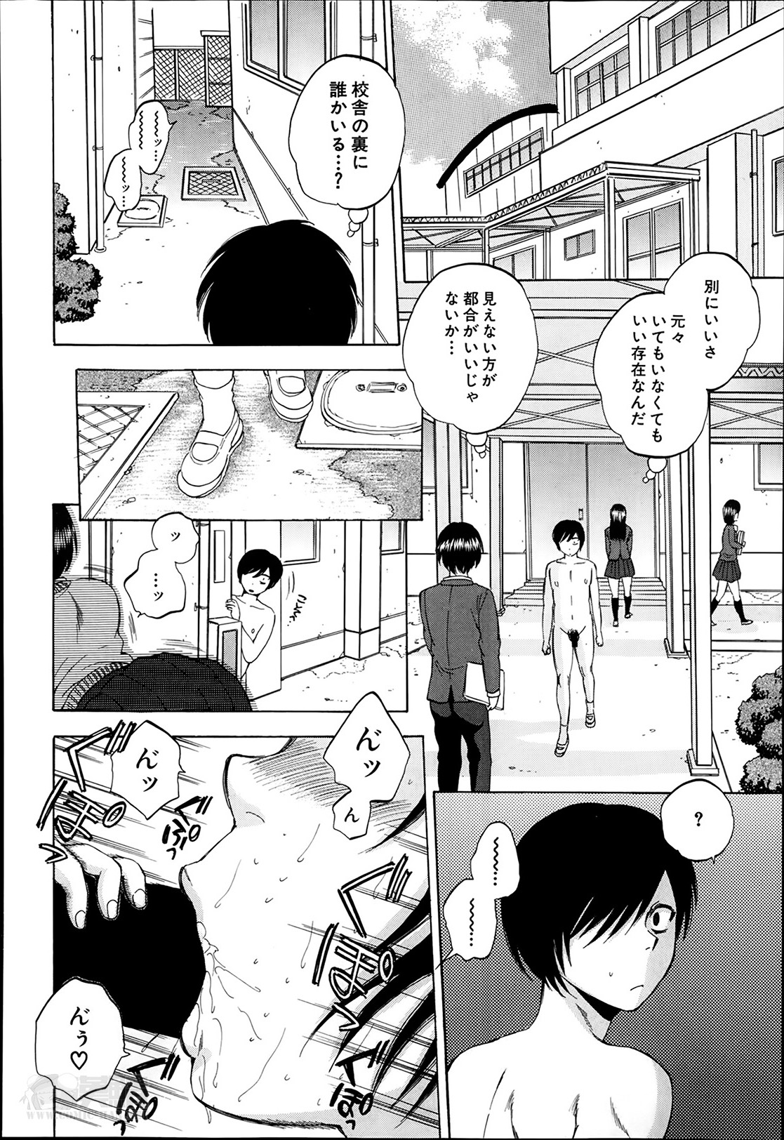 [Sabusuka] Yokubou Invisible page 42 full