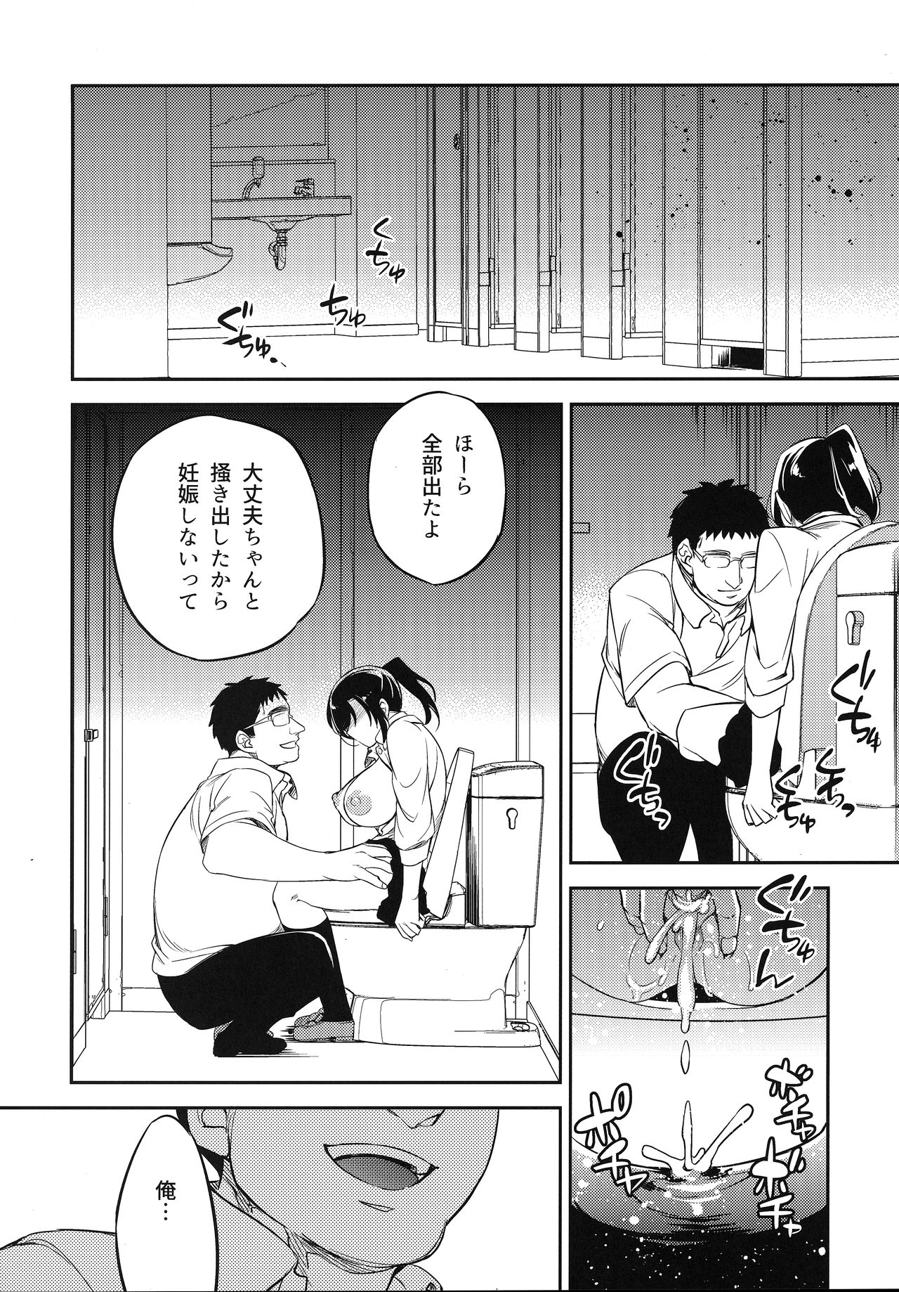 [Crazy9 (Ichitaka)] C9-42 Sayuri 2 Shoujo wa Eki no Toilet de Okasareru page 23 full