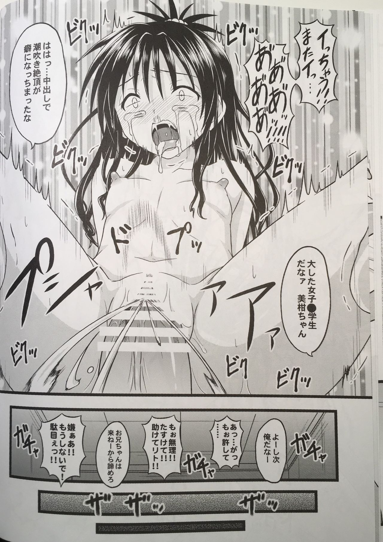 (C90) [Chi-Ra-Rhyzhm (Hidaka Toworu)] Naraku ni Ochita Orange (To LOVE-Ru) page 20 full