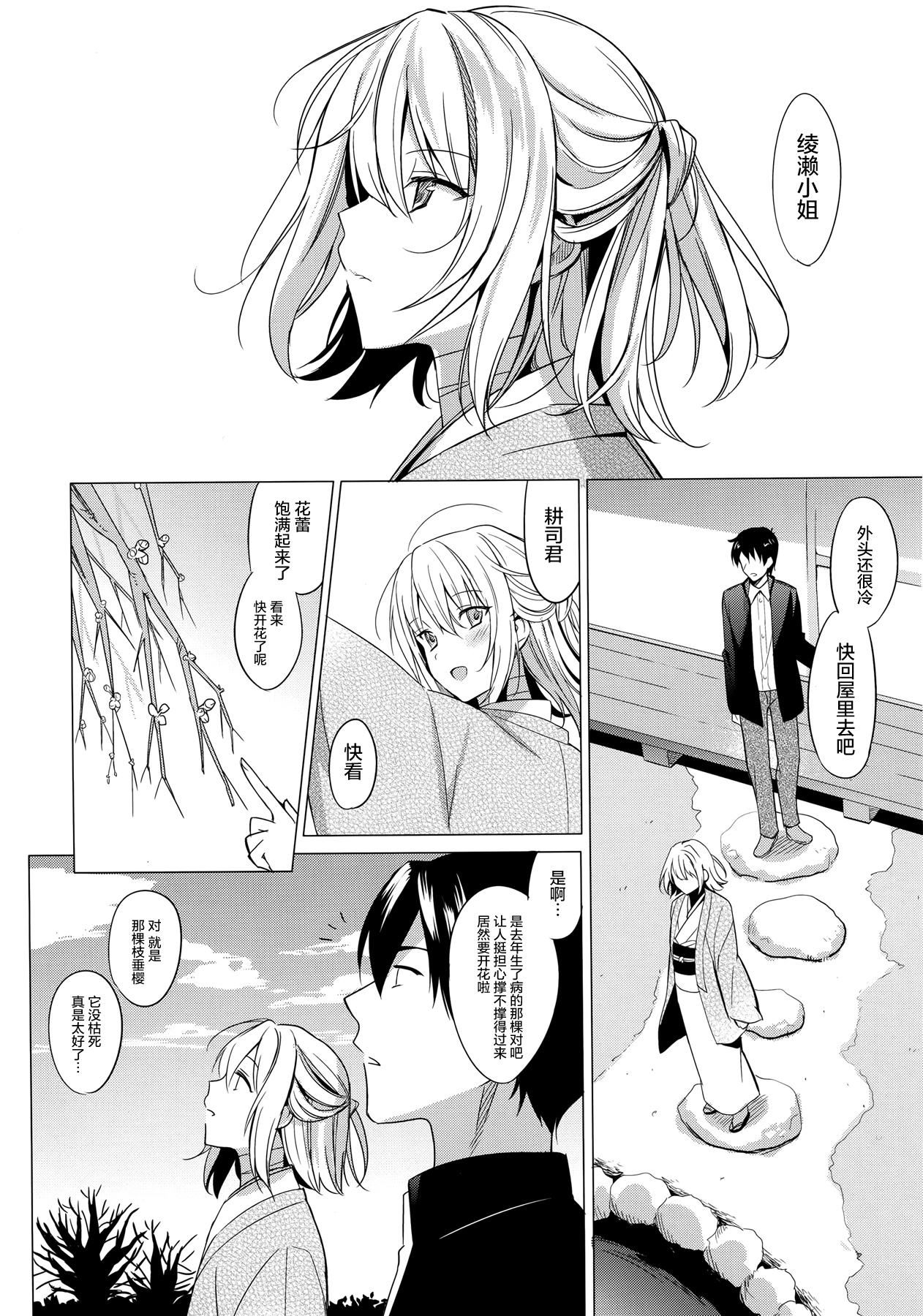 (CSP6) [abgrund (Saikawa Yusa)] Aitai [Chinese] [屏幕髒了漢化組] page 7 full