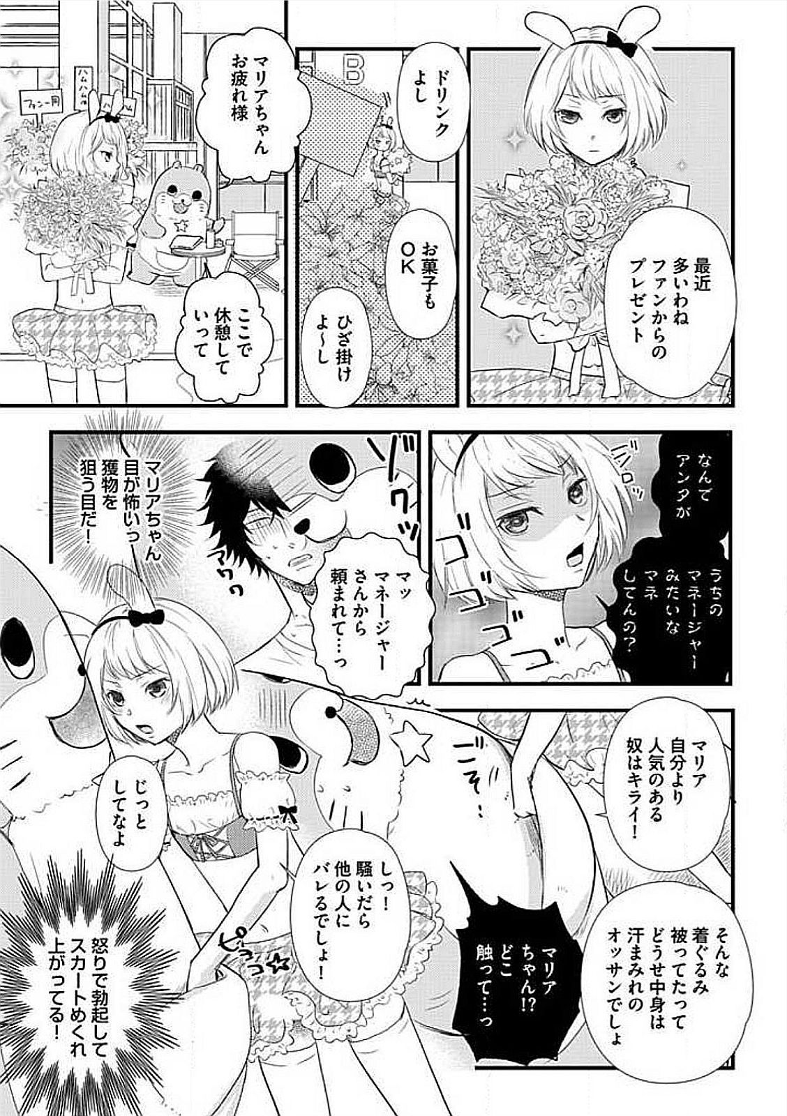 [Anthology] Josou Sex Seiyoku Zukan page 13 full