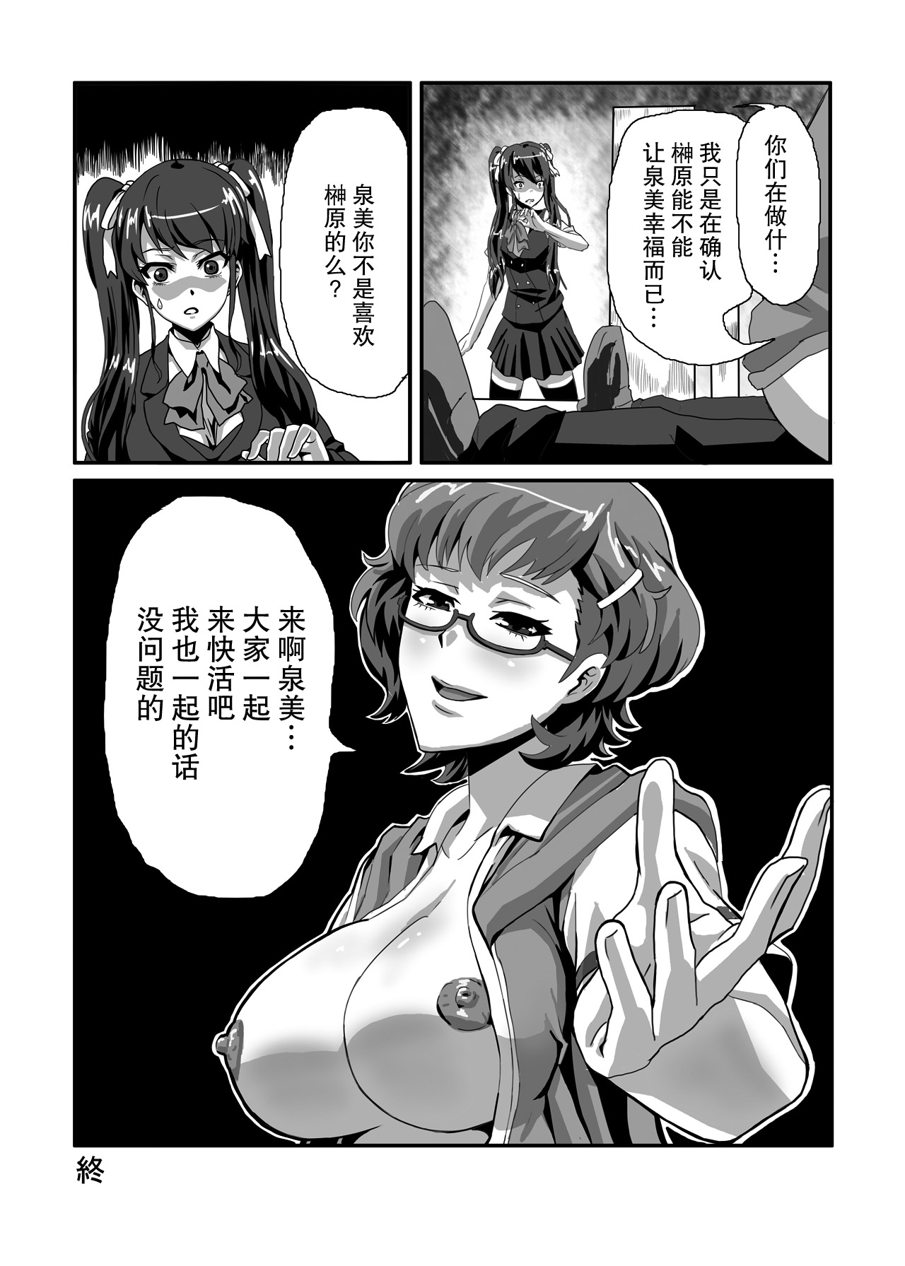 [Kigyou NOW] SugiSeme (Another) [Chinese] [不觉晓个人汉化] [Digital] page 16 full
