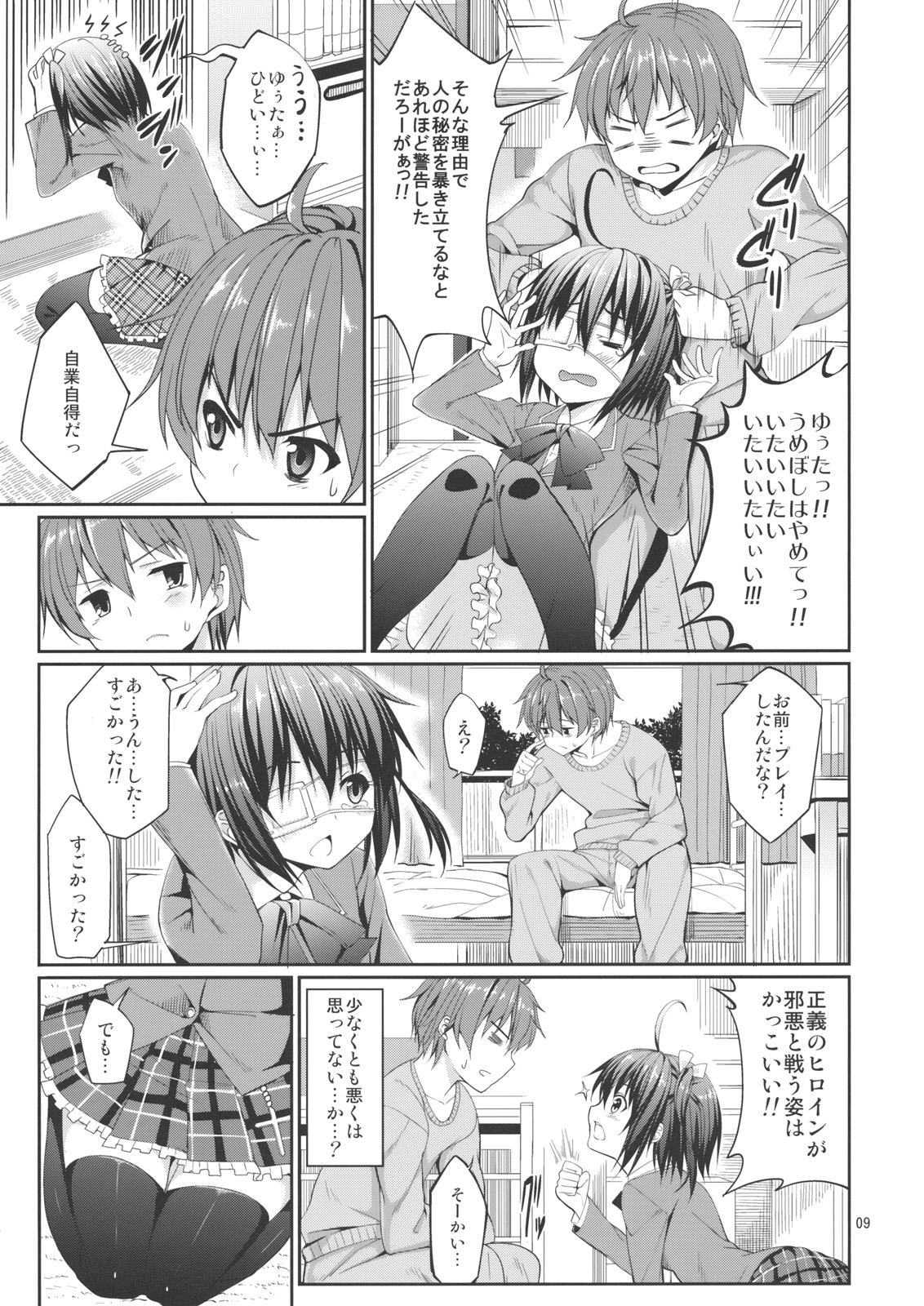 (C83) [Coffee Maker (TEL)] Rikka to Shokushu to Mousou Settei! (Chuunibyou Demo Koi ga Shitai!) page 8 full