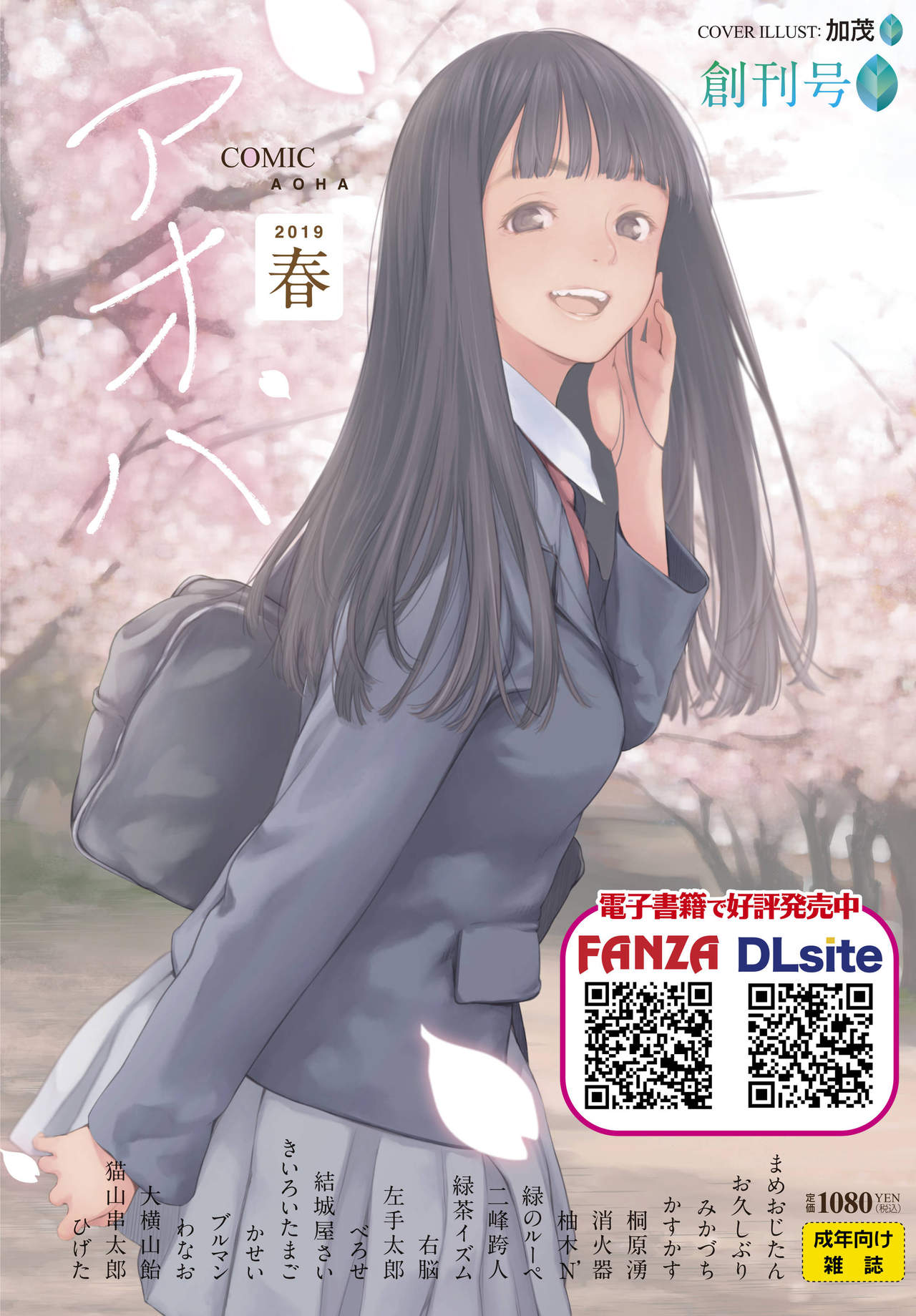 COMIC AOHA 2019 Natsu [Digital] page 2 full