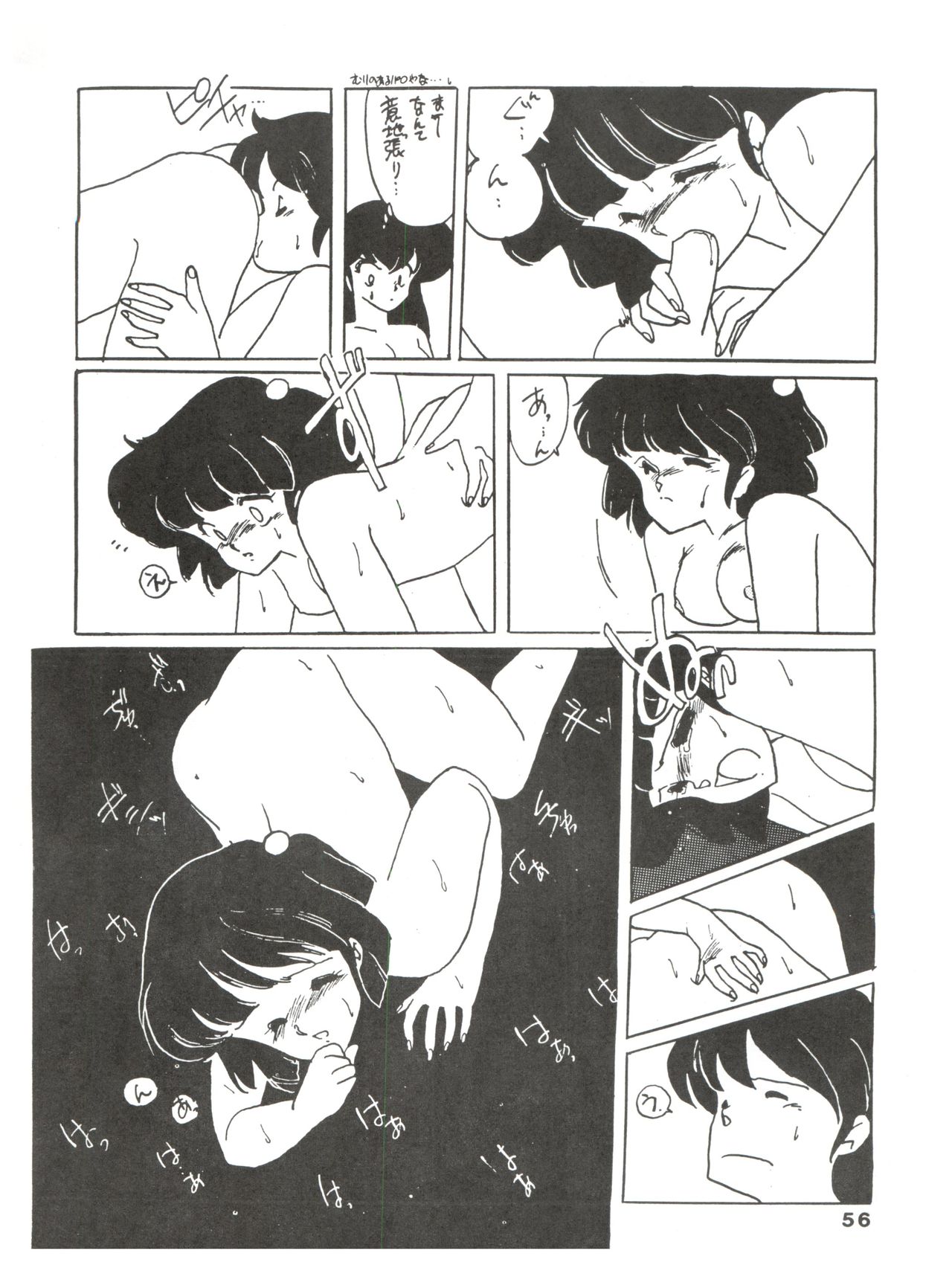 [MIRAGE (Various)] Kamoku no Utage (Maison Ikkoku) page 56 full