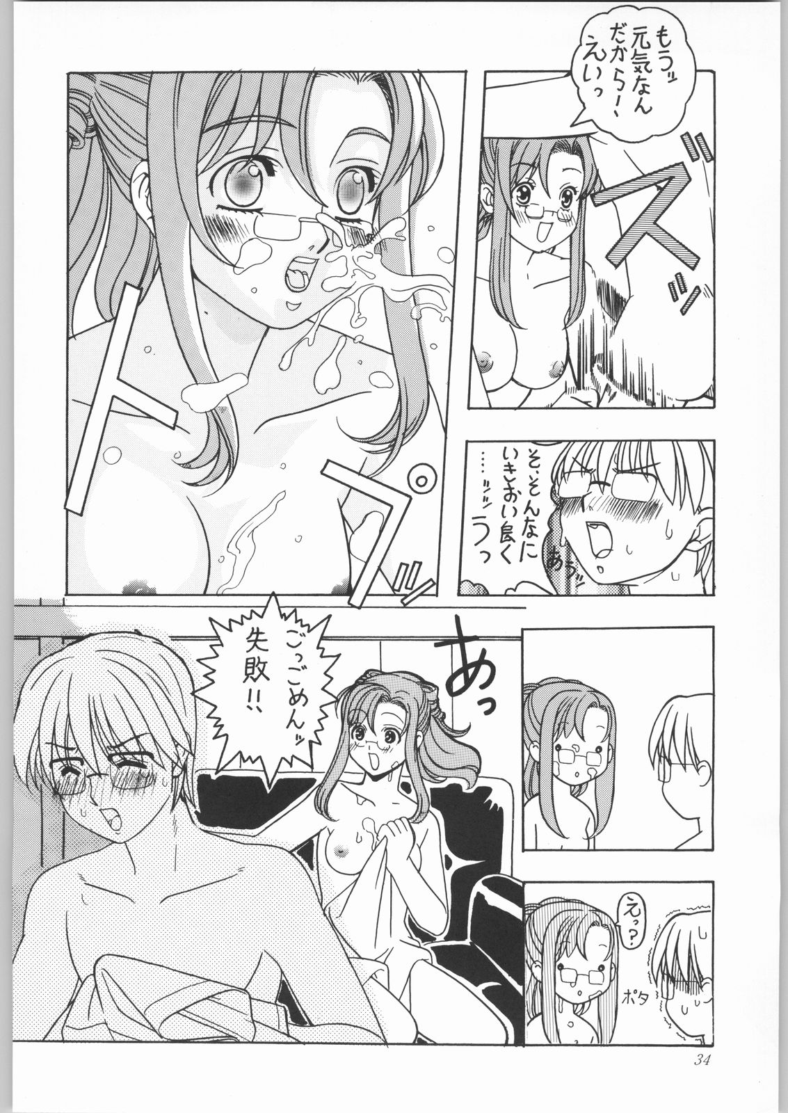 (C62) [Hime Club (Kirikaze)] Shooting Star (Onegai Teacher) page 39 full