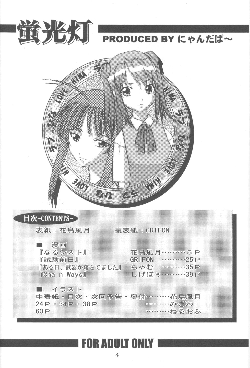 [Nyandaber] Keikoutou (Love Hina) page 3 full