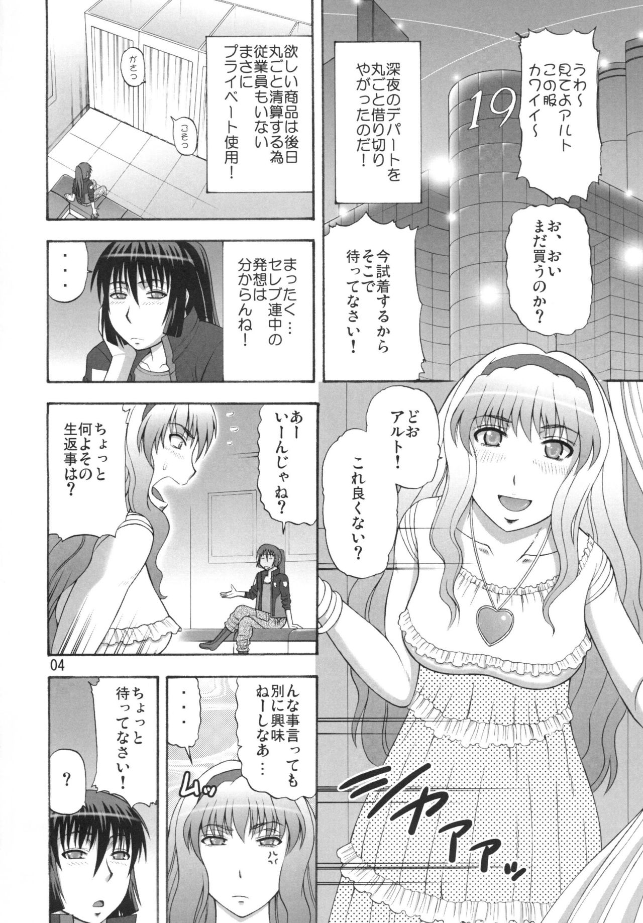 [complete box (Ayakawa Hisashi)] Frontier no Joou-sama (Macross Frontier) [Digital] page 4 full