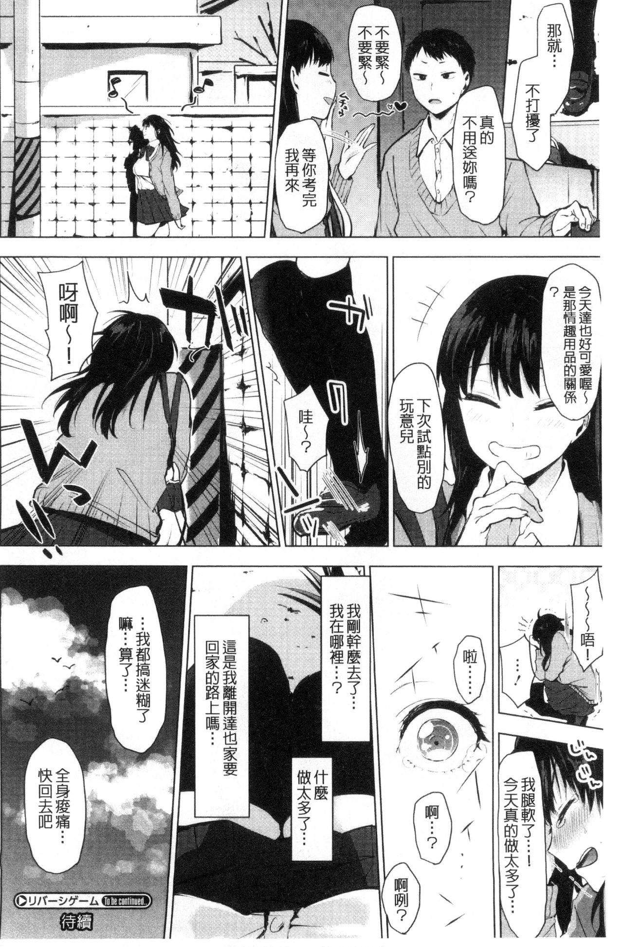 [Uekan] Suki no Sign wa | 喜歡的徵兆是？ [Chinese] page 35 full