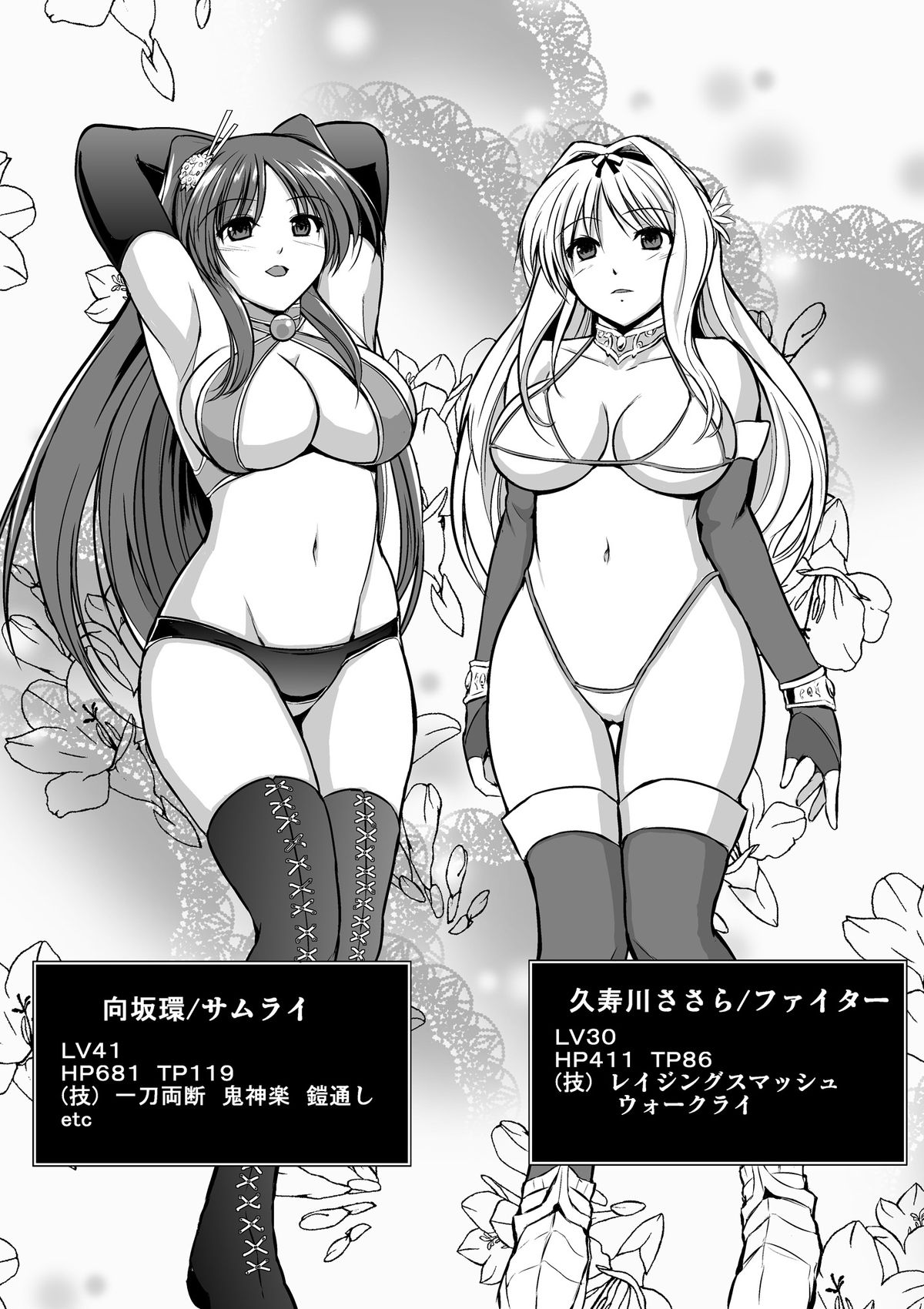 [Tiba-Santi] Dungeon Travelers - Futari no Himegoto (ToHeart2 Dungeon Travelers) [Digital] page 3 full