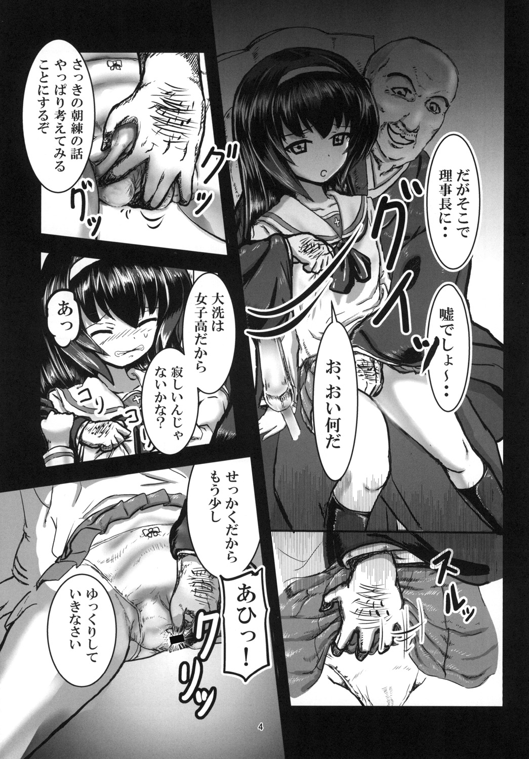 [N no Tsukue (Loriko)] Mako_MEKO_Panzer (Girls und Panzer) [Digital] page 6 full