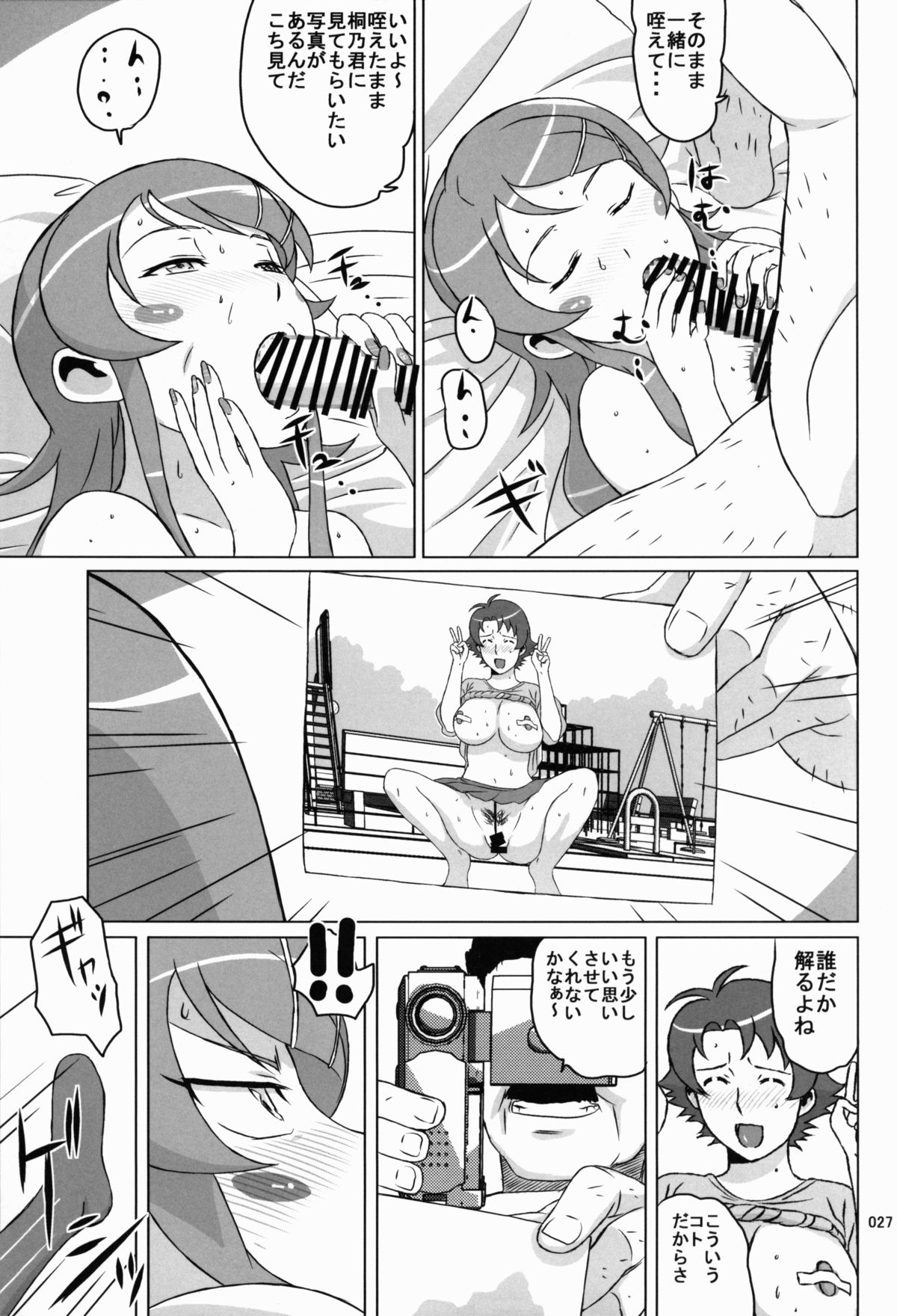 (C82) [Shiawase Pudding Dou (Ninroku)] Lovely Cab Riding (Ore no Imouto ga Konna ni Kawaii Wake ga Nai) page 26 full