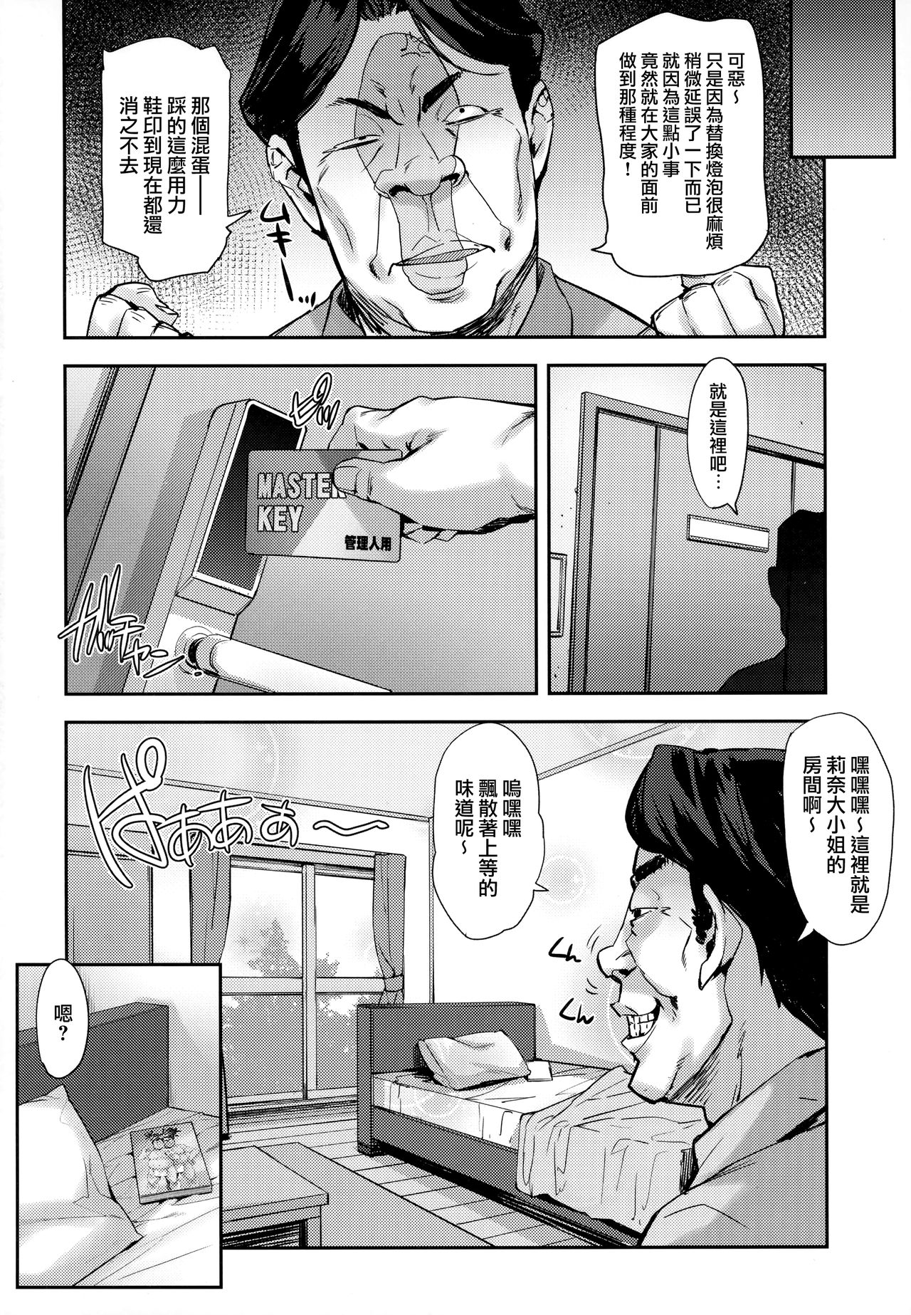 (C94) [Mix Fry (Takurou)] Reijou Shihai ~Kawasaki Rina Hen~ [Chinese] [无毒汉化组] page 4 full