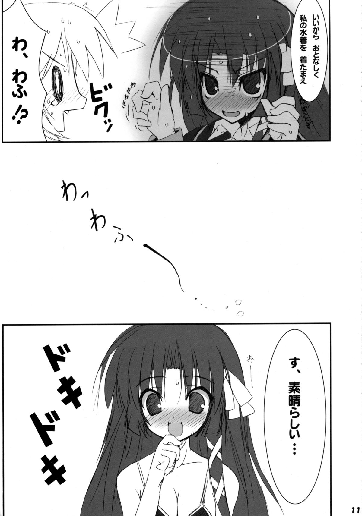 (C74) [Tennenseki (Suzuri)] Bokura no Shuugaku Ryokou (Little Busters!) page 10 full