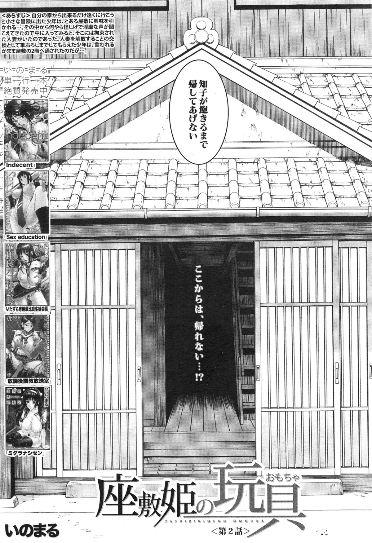 [Inomaru] Zashikihime no Omocha Ch. 1-2 page 39 full