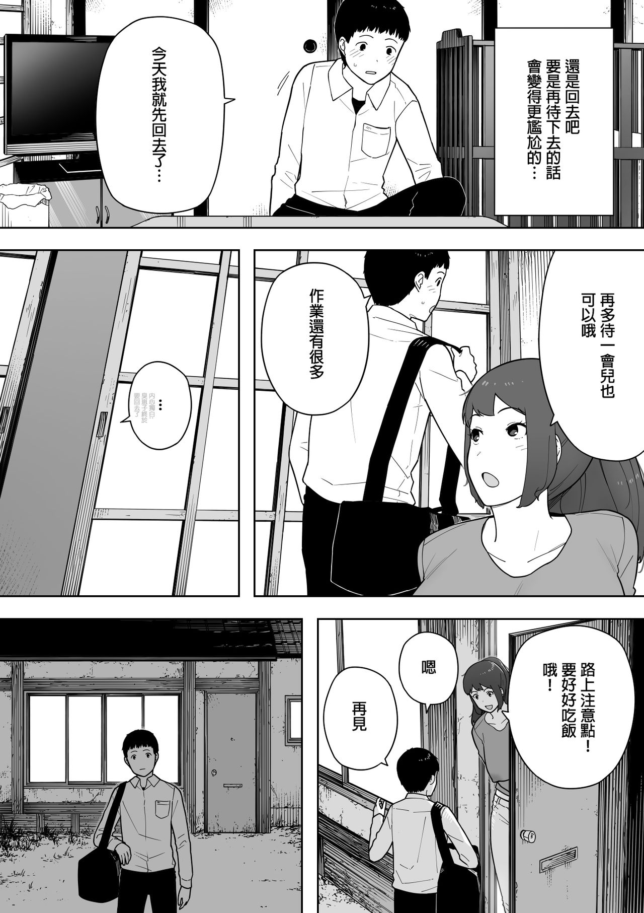 [NT Labo (NT Robo)] Nande Sonna Yatsu ga Iin da yo... -Jijii to Uwaki Ninshin Saikon shita Kaa-san - [Chinese][エムジー个人翻译] page 19 full