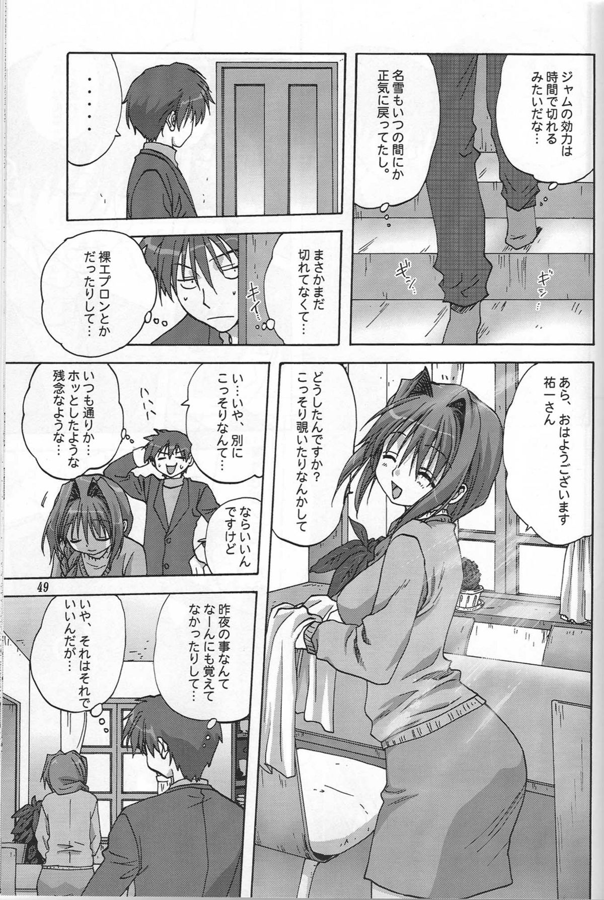 (C72) [Mitarashi Club (Mitarashi Kousei)] Sweet Jam -Kanzenban- (Kanon) page 48 full