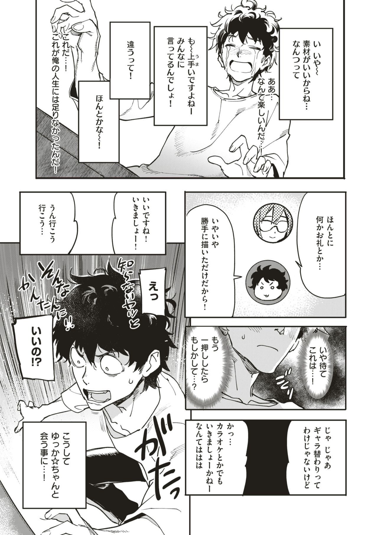 COMIC Shitsurakuten 2019-02 [Digital] page 11 full