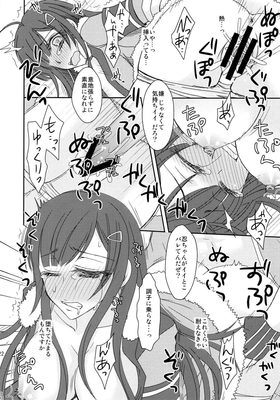 (C78) [More & More (Taka Sena)] Plastic Smiles (Senkou no Ronde) page 21 full