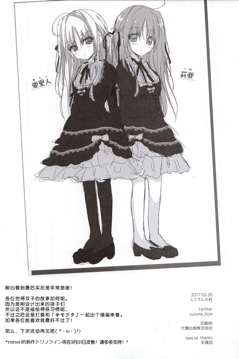 (SC2017 Winter) [Citron no mori (Yuzuna Hiyo)] Anata no Tame ni, Naru no nara. [Chinese] page 17 full