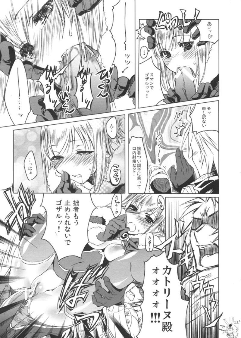 (RAG-FES14) [Fujiya Honten (Thomas)] CHRONICLE Brera (Ragnarok Online) page 12 full