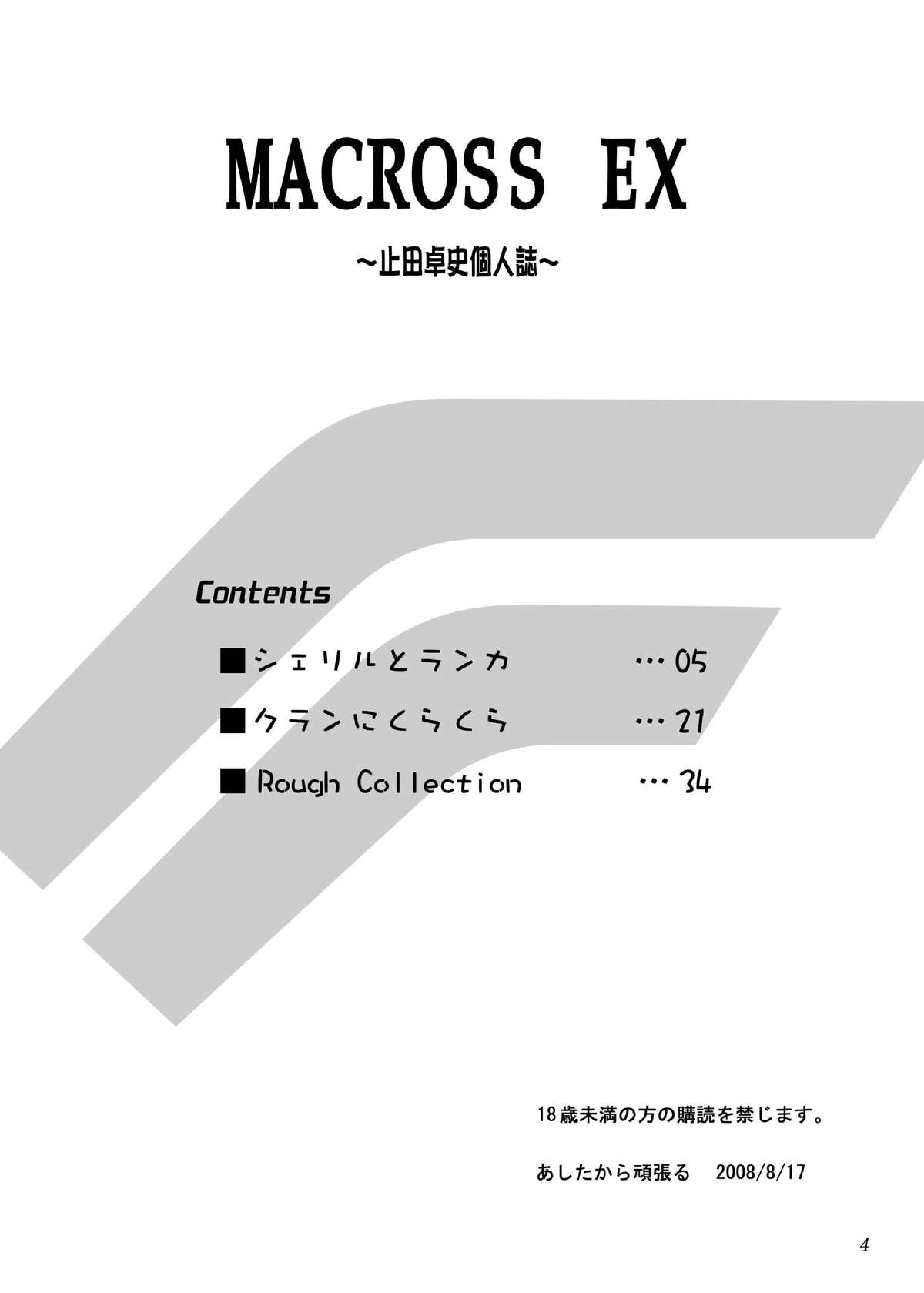 [Ashitakara-Ganbaru (Yameta Takashi)] MACROSS EX (Macross Frontier) [Digital] page 3 full