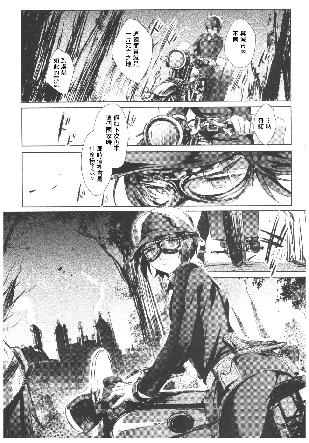 (C93) [Kuromisakaijou (Ikezaki Misa)] xxx Shinai to Derarenai Kuni (Kino no Tabi) [Chinese] [群星漢化組] page 36 full