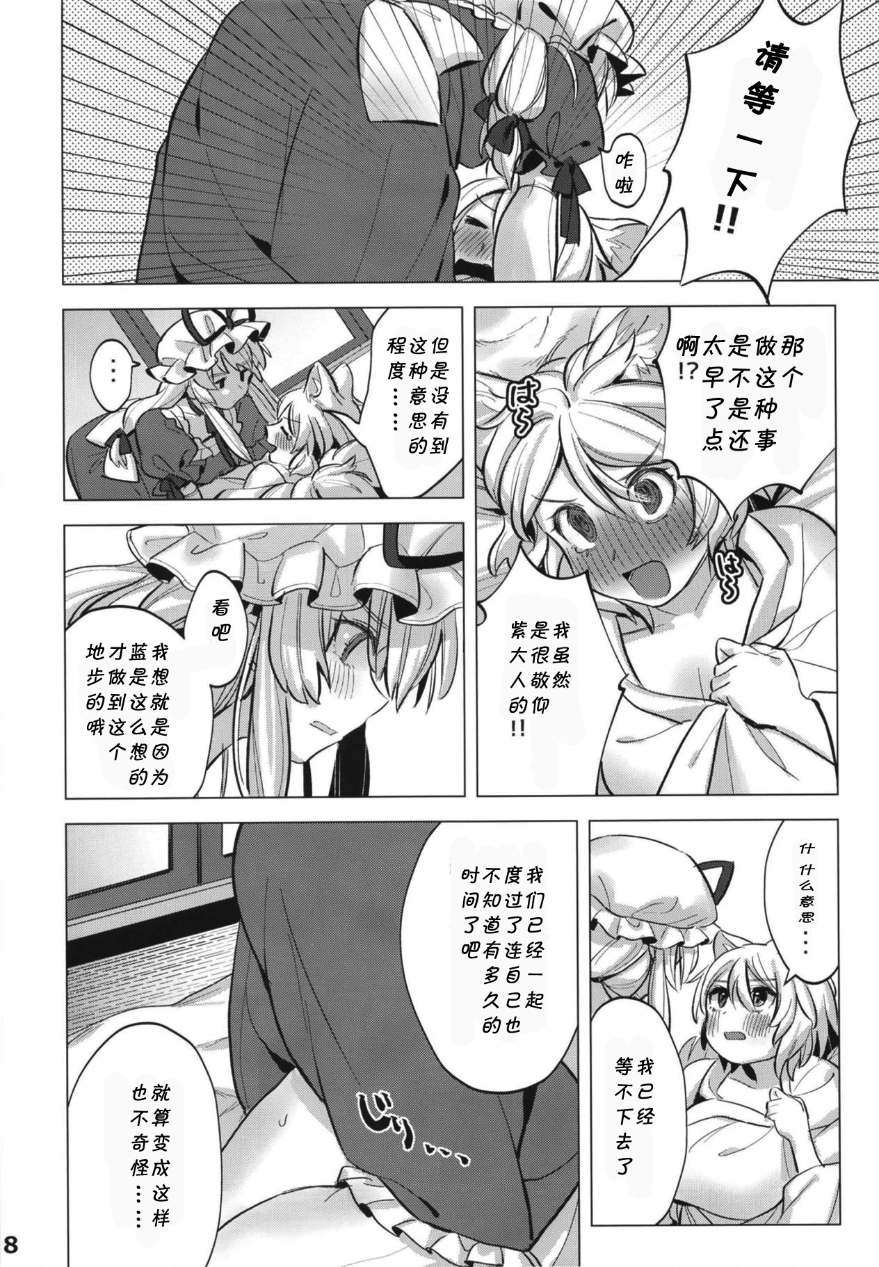 (Kouroumu 14) [Katakori Youtsuu Dry Eye (Masanaga)] Watashi-tachi wa Kodomo datta. (Touhou Project) [Chinese] [靴下汉化组] page 7 full