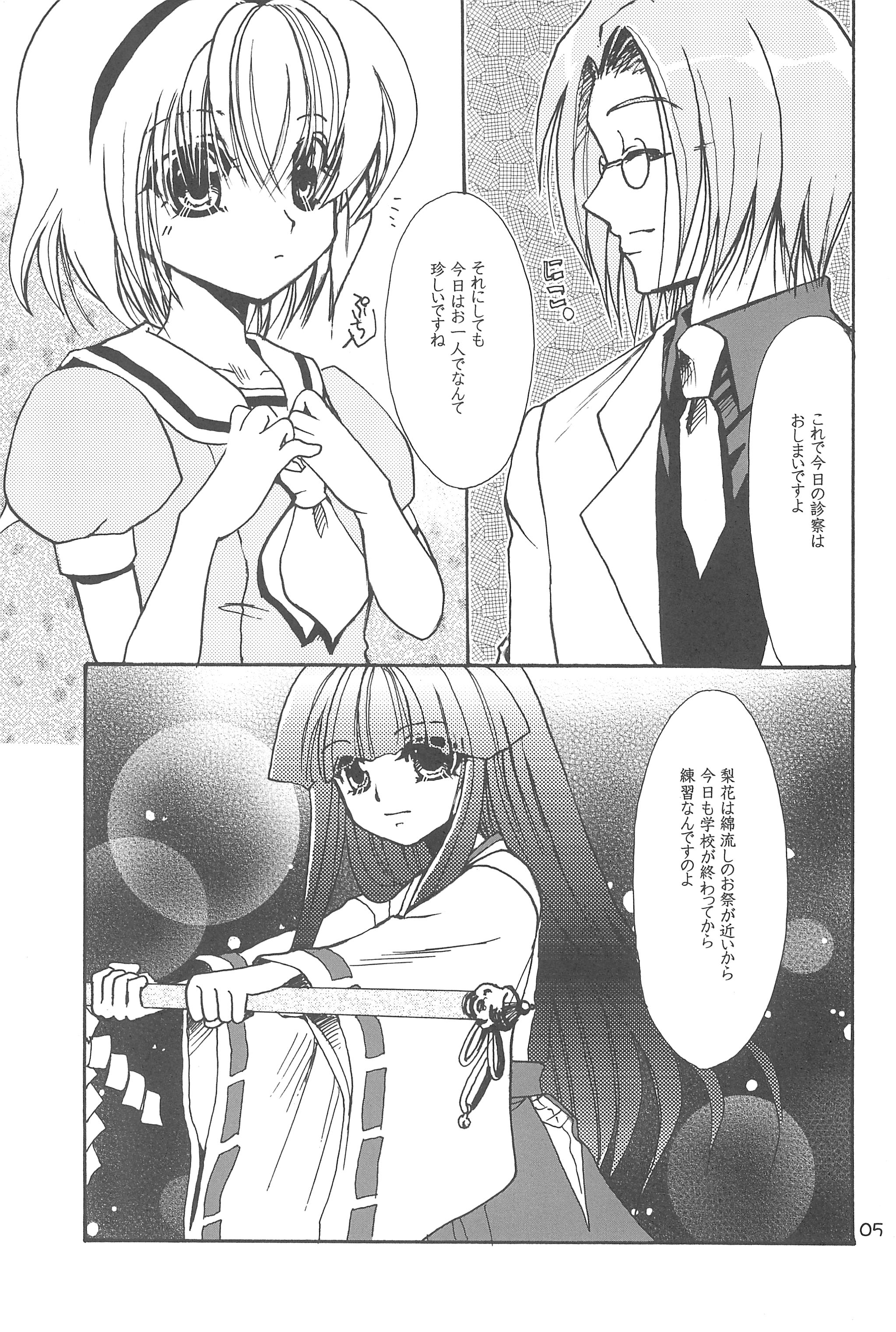 (C74) [Ajala (Mayamura Aki)] Gokko Syndrome (Higurashi no naku koro ni) page 7 full