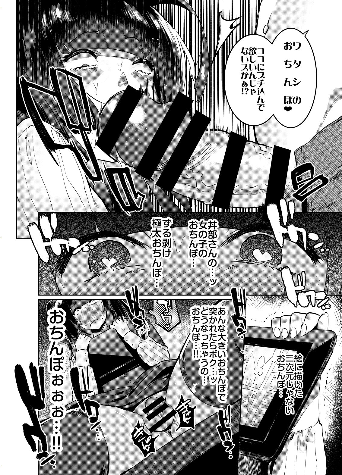 [Hibon (Itami)] WotaCir no Gal to Boku [Digital] page 15 full