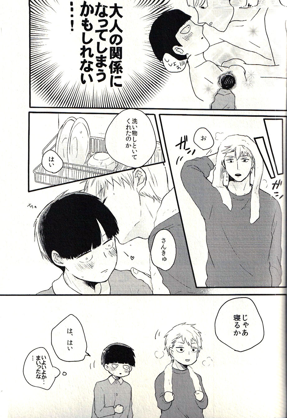 (HaruCC22) [Sushi-ya (Mibishi Kito)] Bedroom de Madowasete (Mob Psycho 100) page 9 full