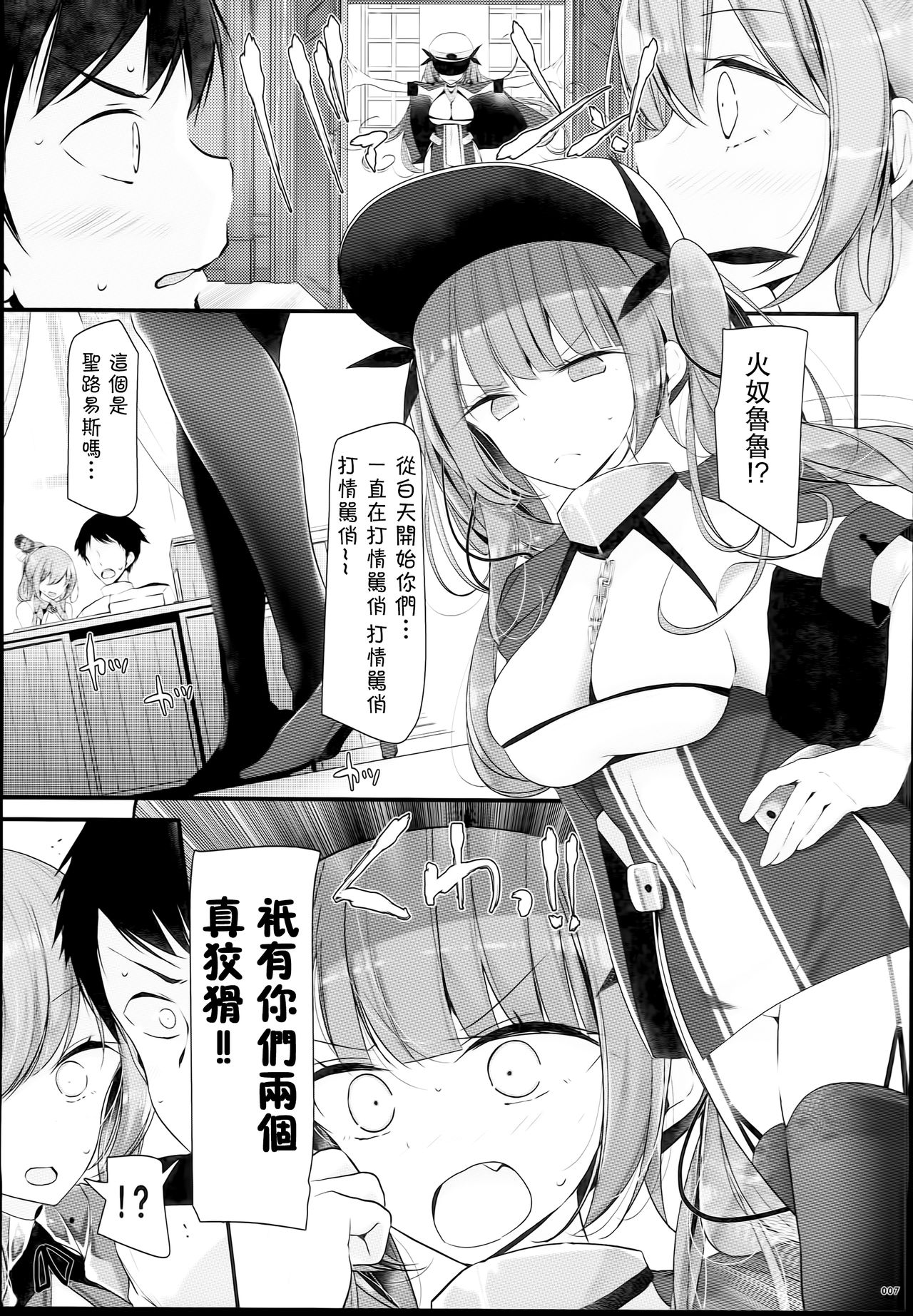 (C94) [Usotsukiya (Oouso)] Gokkun Lane (Azur Lane) [Chinese] [靴下汉化组] page 8 full