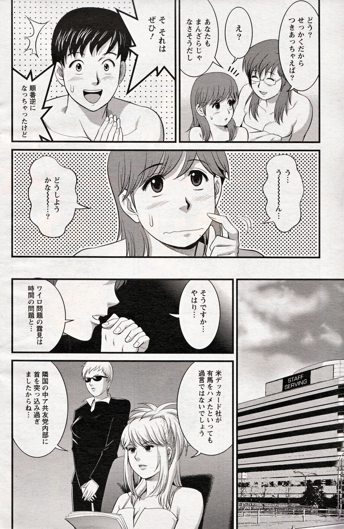 [Saigado] Haken no Muuko-san 19 page 6 full