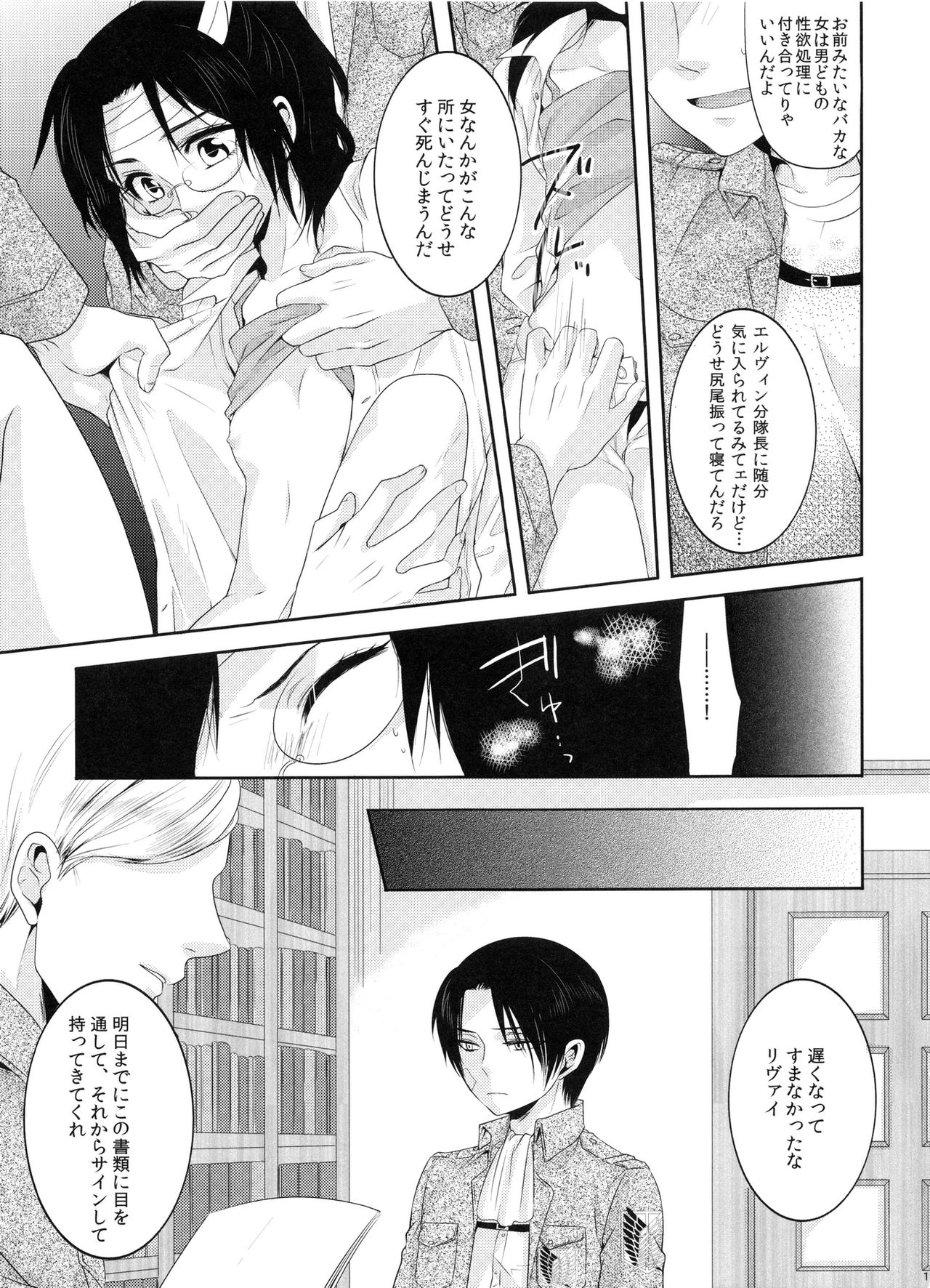 (Hekigai Chousa Haku) [Kiseki (Kisaki Noah)] Daisy* (Shingeki no Kyojin) page 16 full